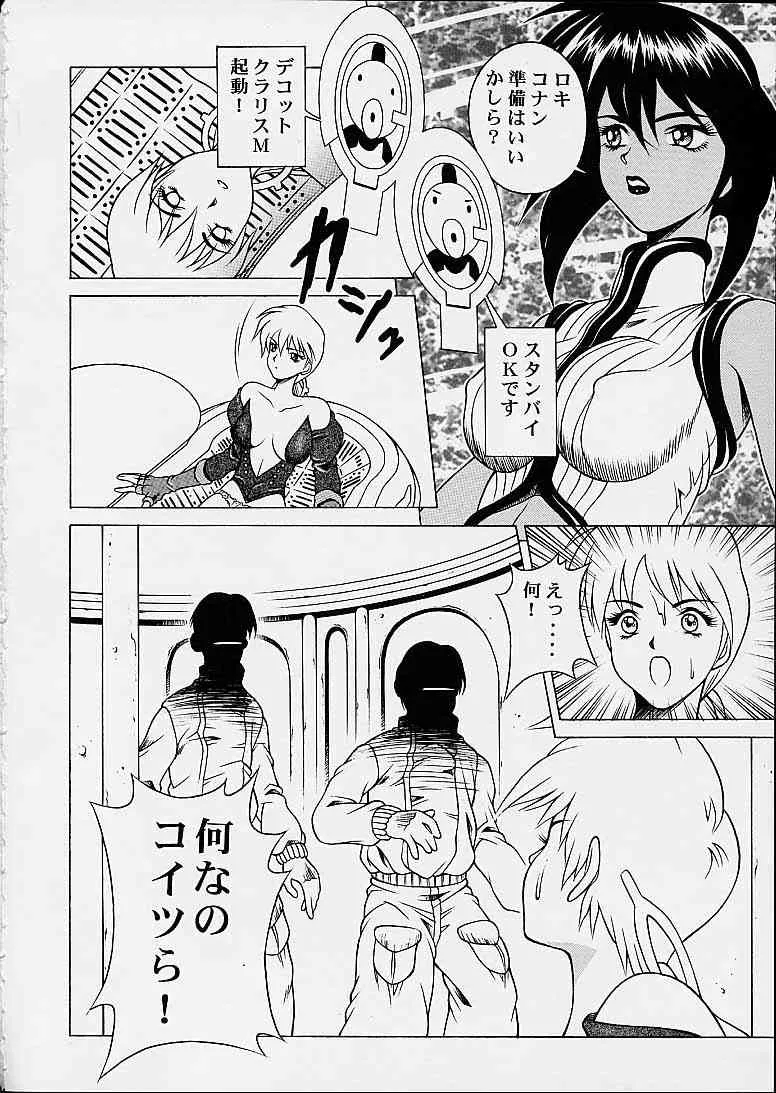 [スタジオ・ワラビー (精子ンジャ)] SQUAD LEADER (攻殻機動隊)_3