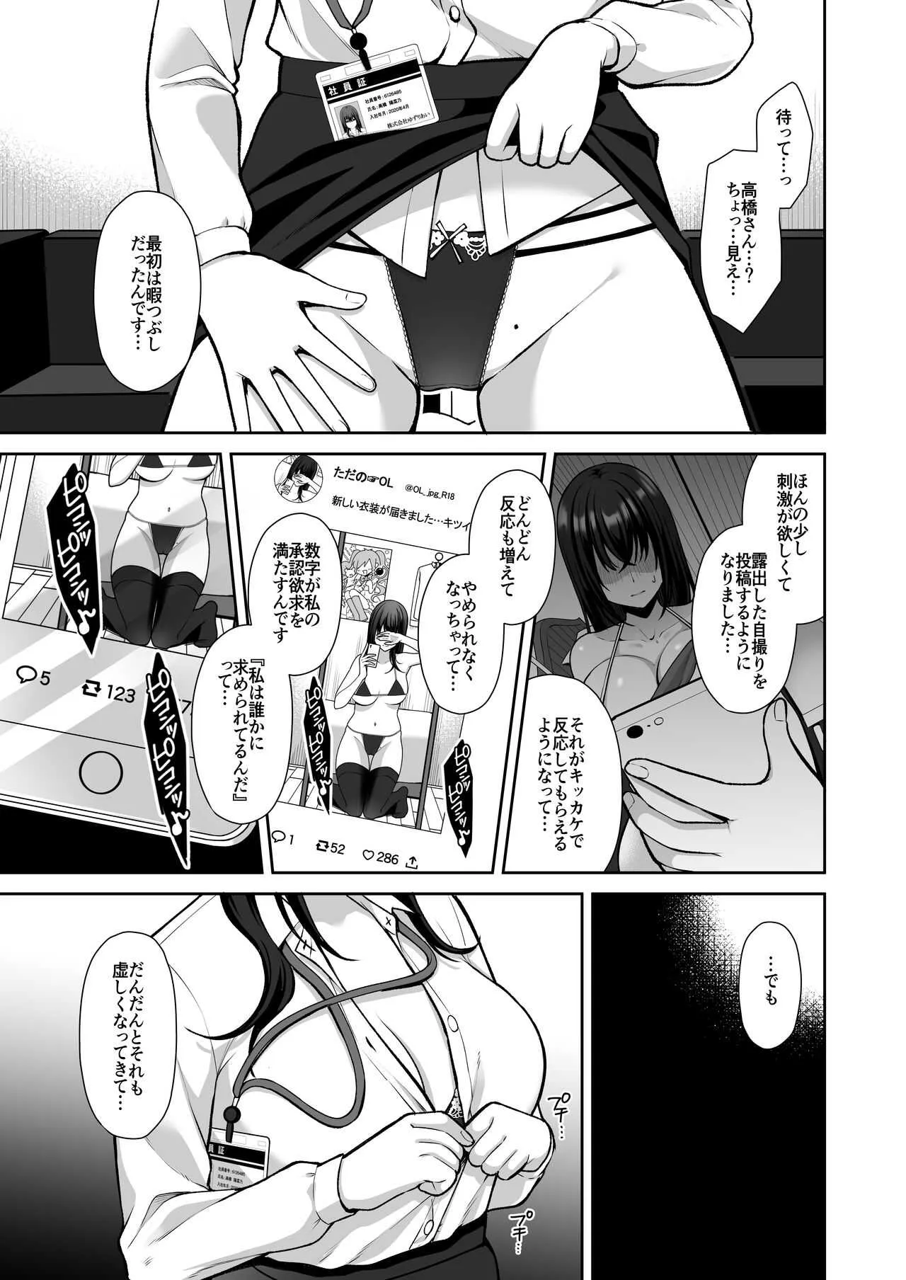 [Ichigo Crown (ゆずりあい)] 泡沫～裏垢ドM派遣OLオナホ調教～ [DL版]_10