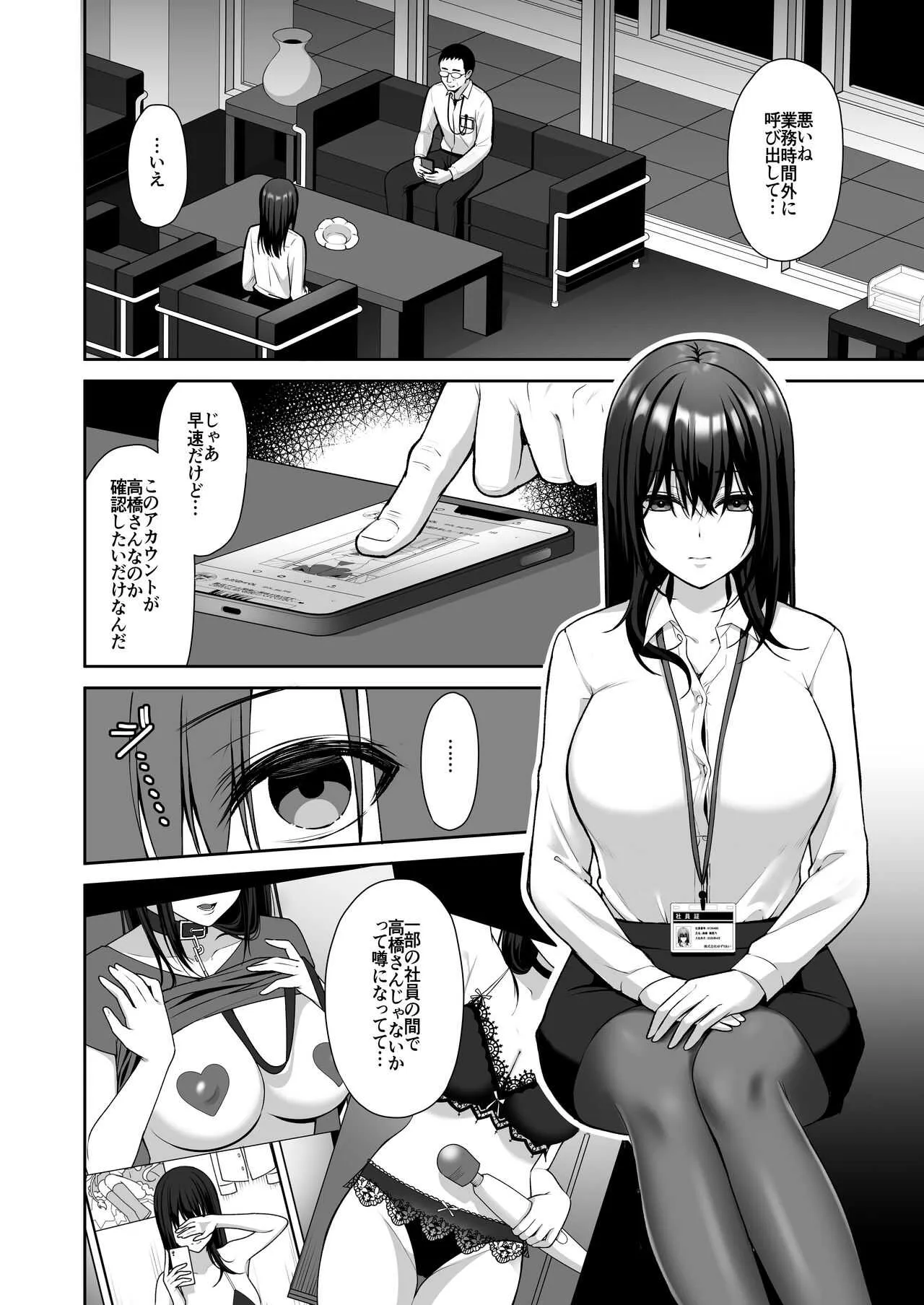 [Ichigo Crown (ゆずりあい)] 泡沫～裏垢ドM派遣OLオナホ調教～ [DL版]_3