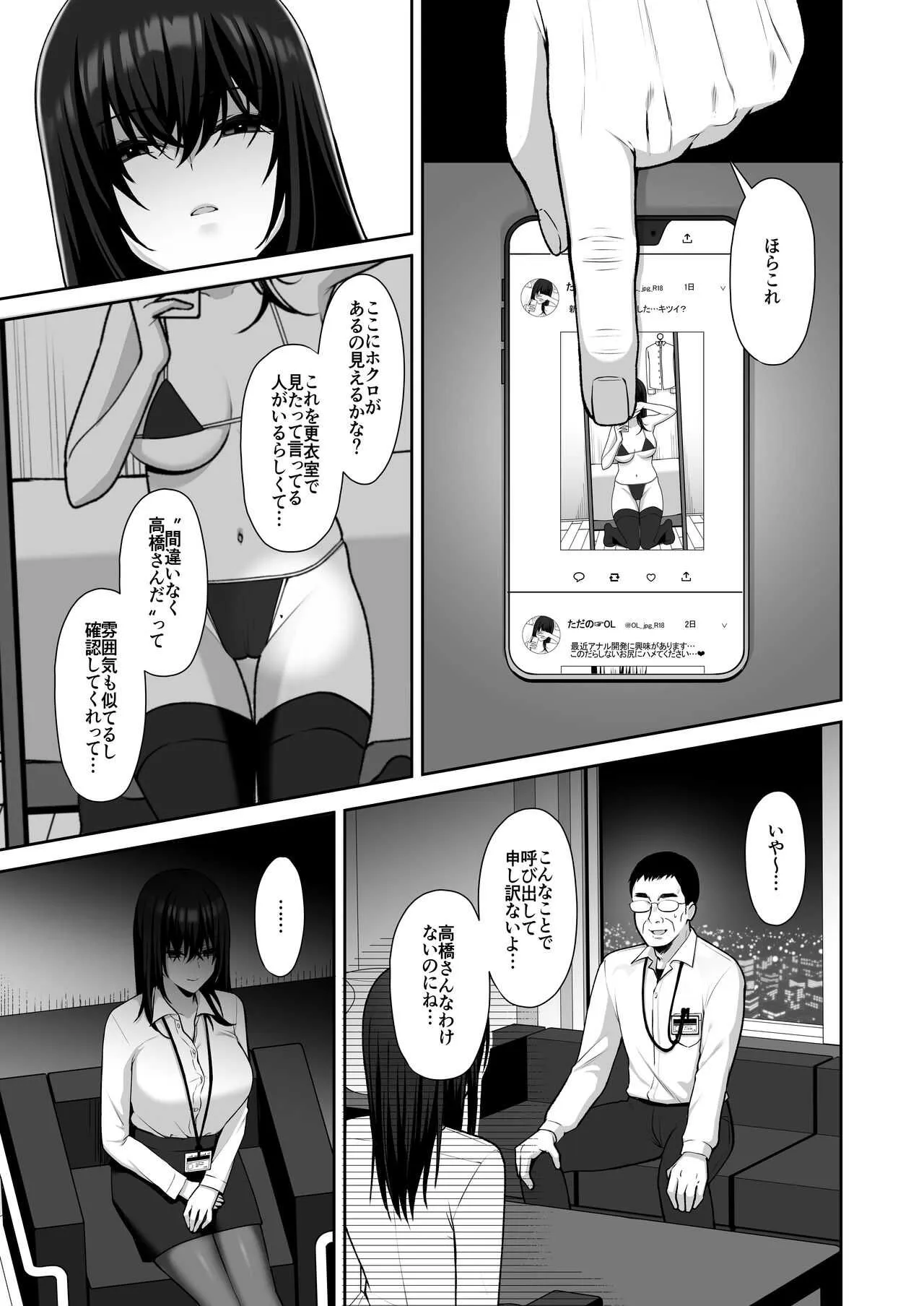 [Ichigo Crown (ゆずりあい)] 泡沫～裏垢ドM派遣OLオナホ調教～ [DL版]_4