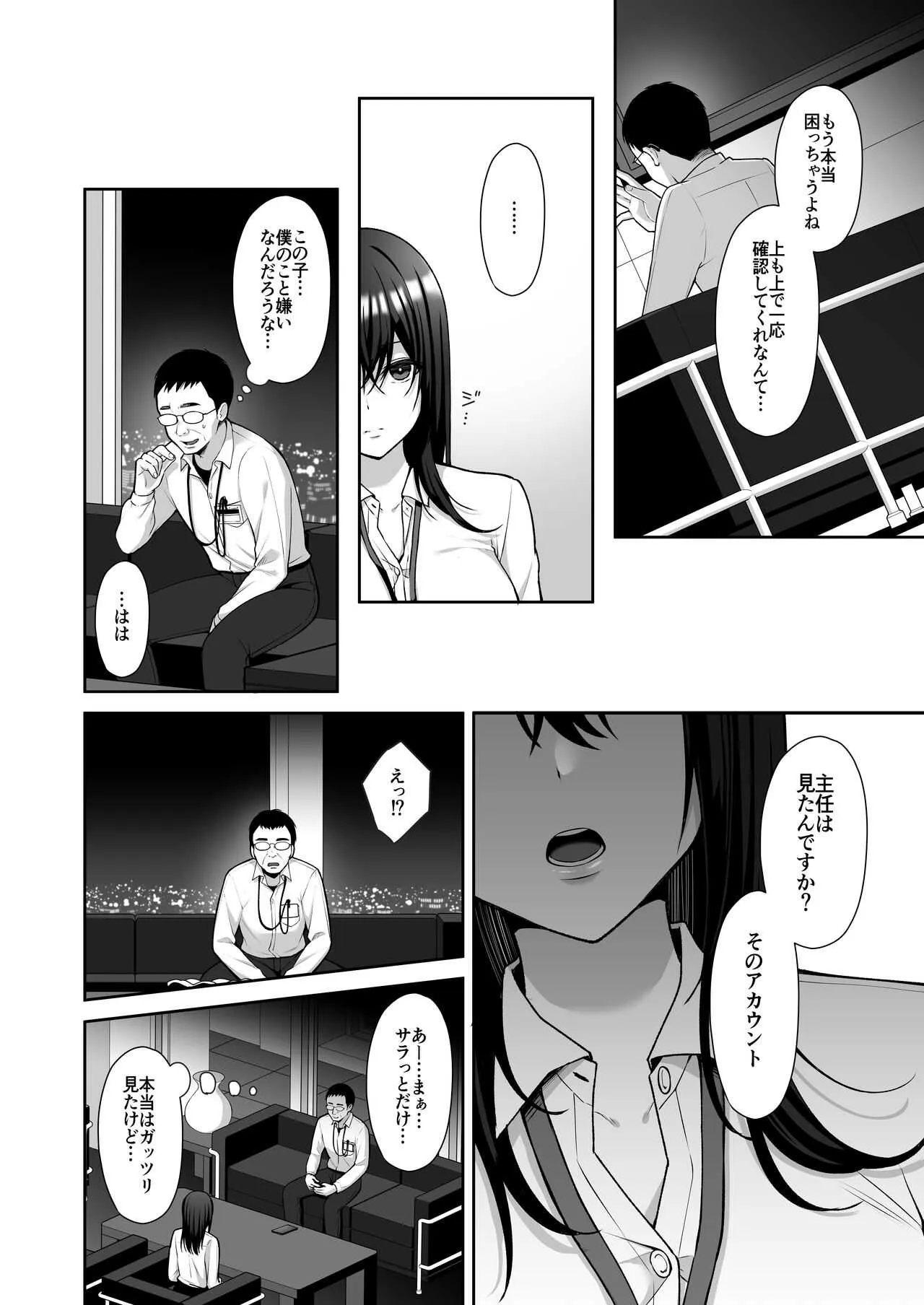 [Ichigo Crown (ゆずりあい)] 泡沫～裏垢ドM派遣OLオナホ調教～ [DL版]_5