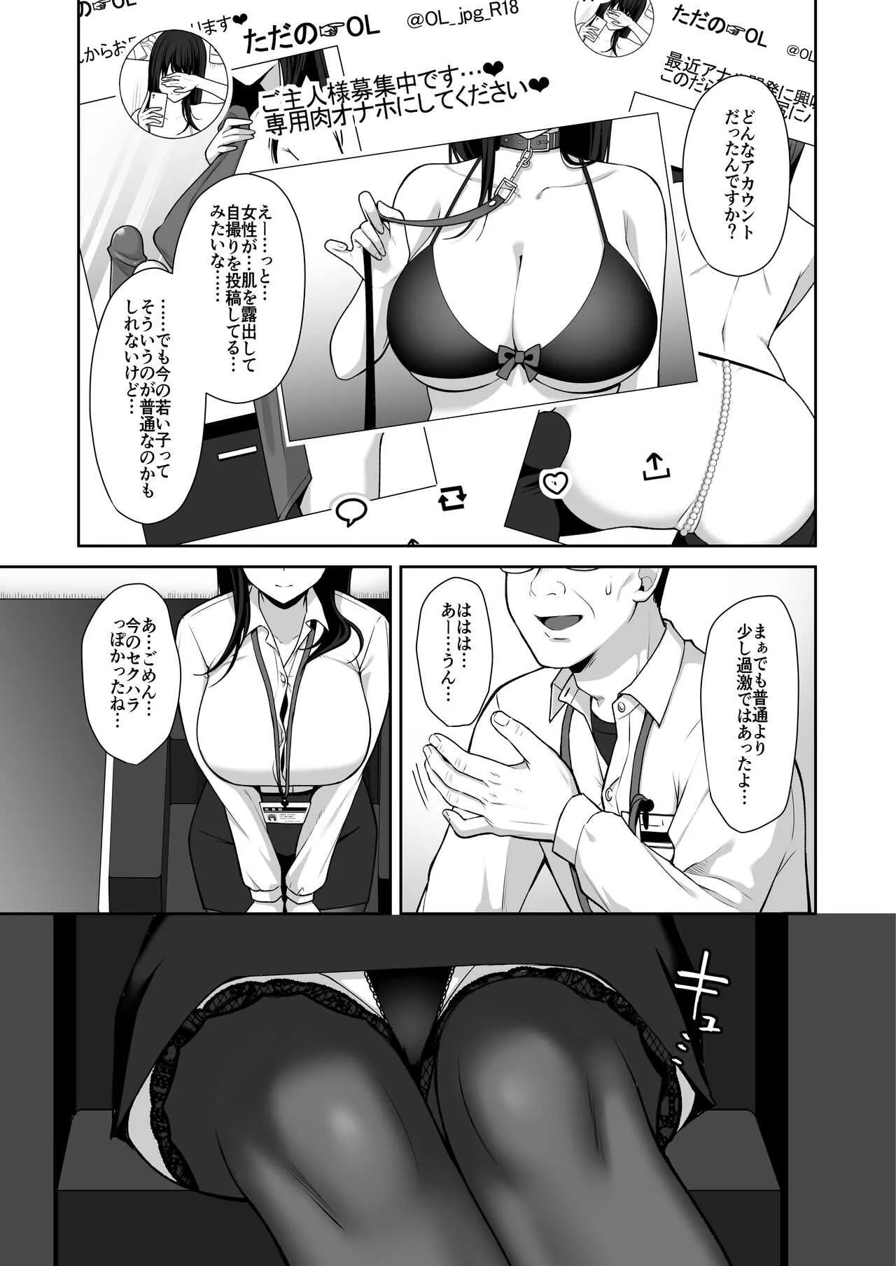 [Ichigo Crown (ゆずりあい)] 泡沫～裏垢ドM派遣OLオナホ調教～ [DL版]_6