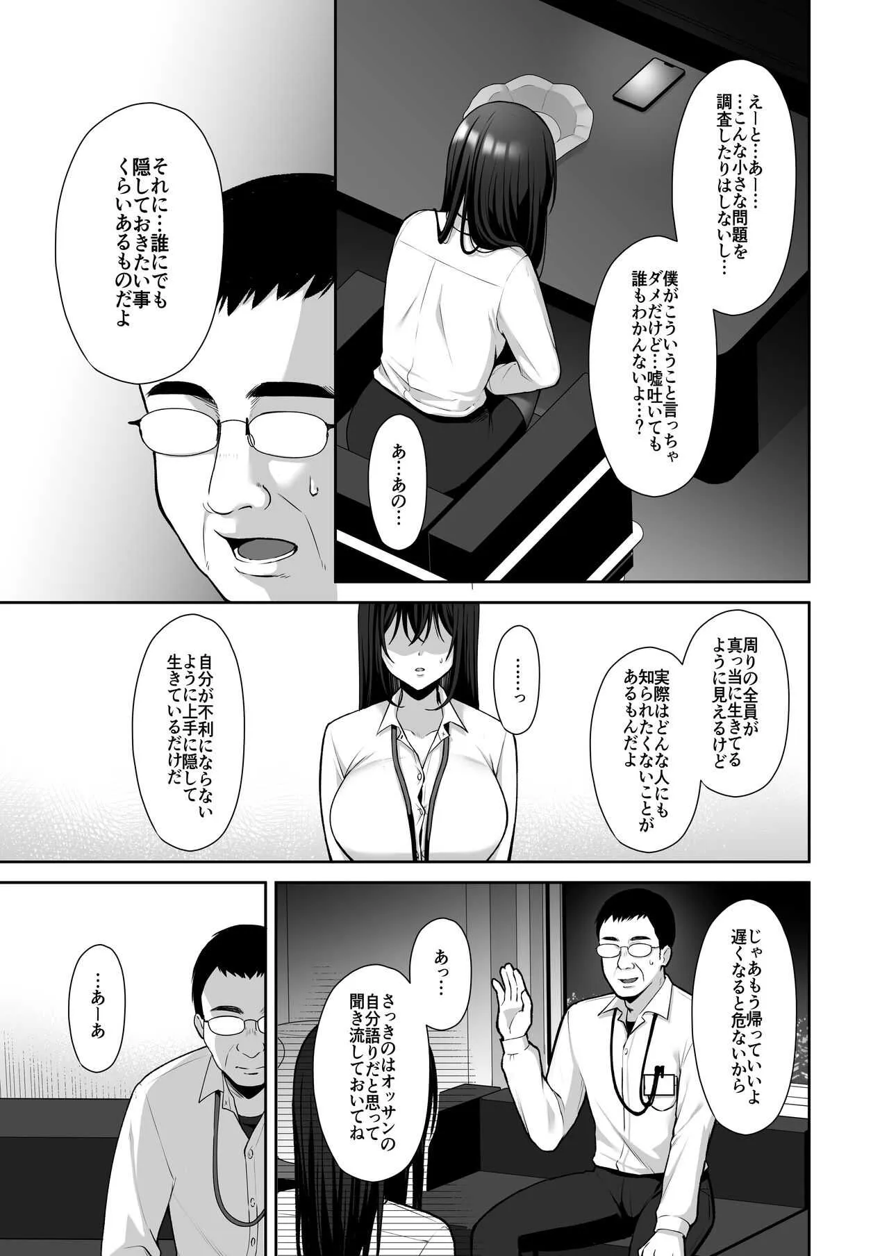 [Ichigo Crown (ゆずりあい)] 泡沫～裏垢ドM派遣OLオナホ調教～ [DL版]_8