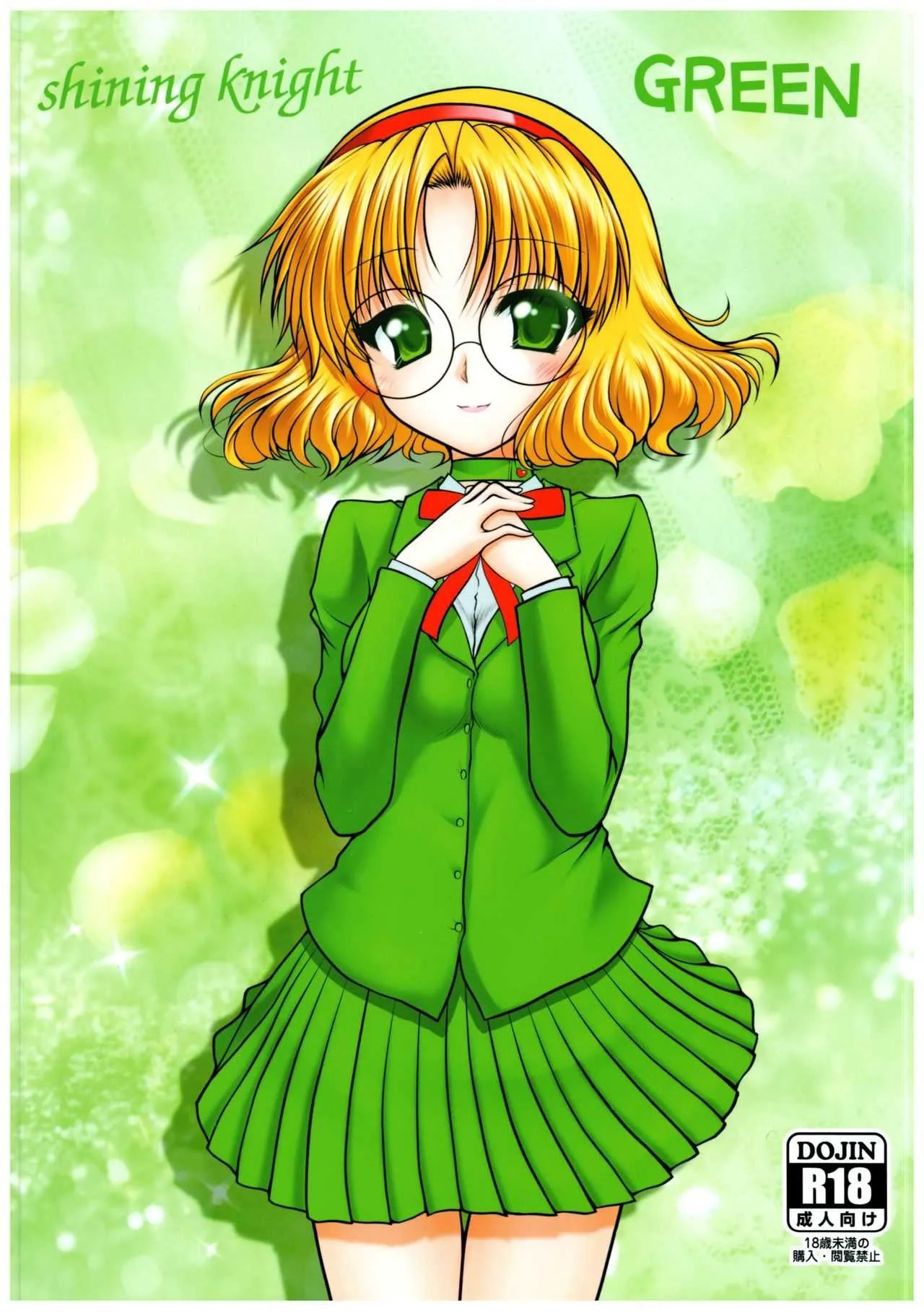[愛は暗闇 (まるいりゅう)] Shining Knight GREEN (魔法騎士レイアース)
