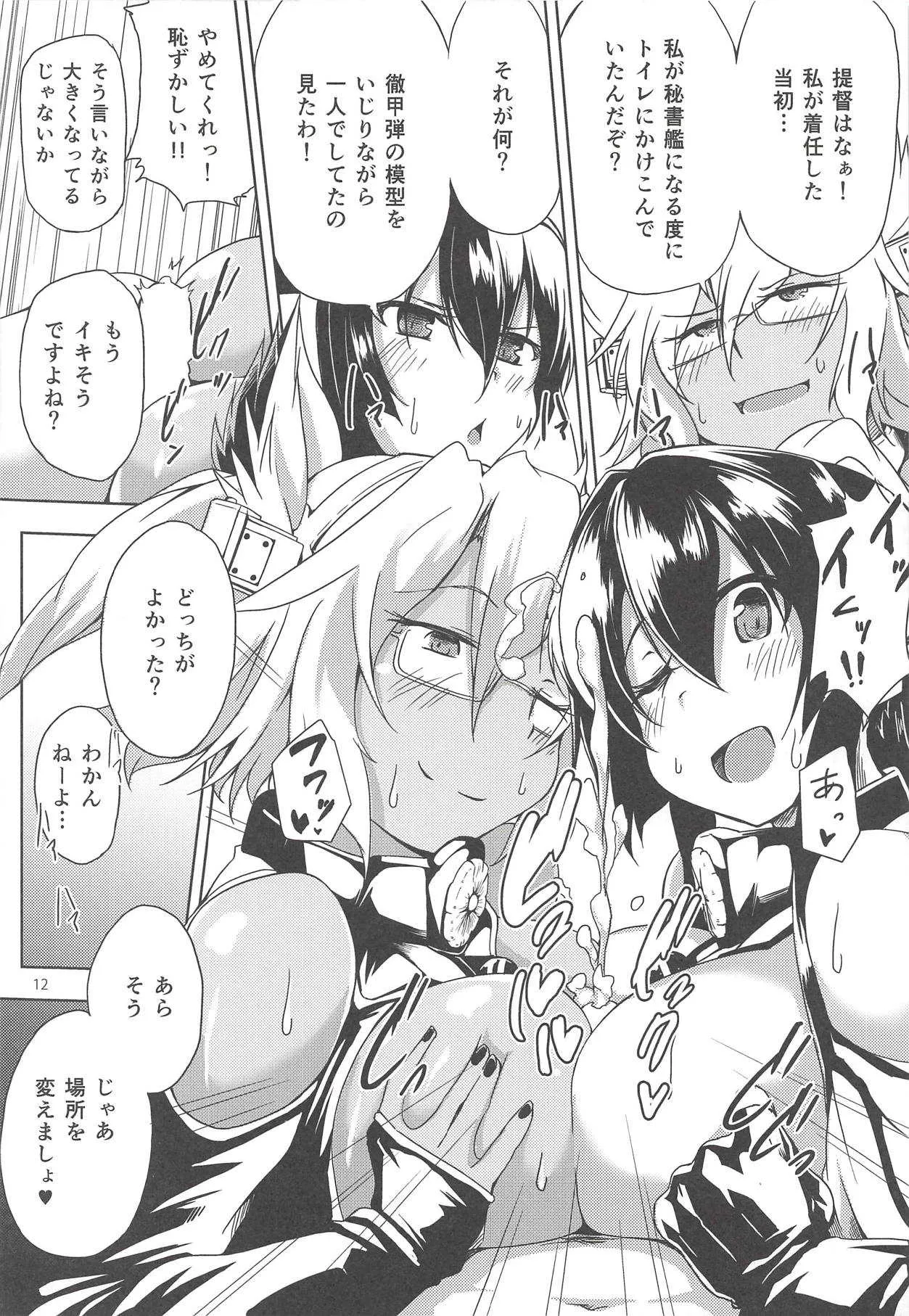 (C87) [Flicker10 (くろニャン)] 出し惜しみできないっ! (艦隊これくしょん -艦これ-)_6