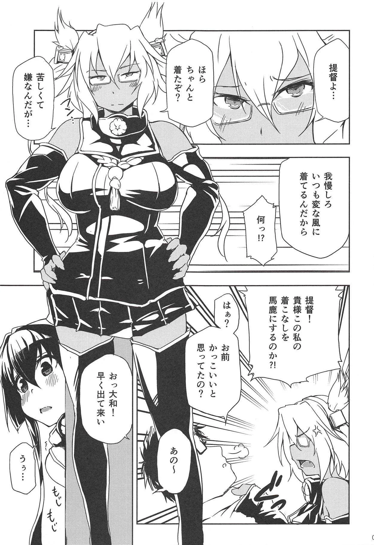 (C87) [Flicker10 (くろニャン)] 出し惜しみできないっ! (艦隊これくしょん -艦これ-)_3