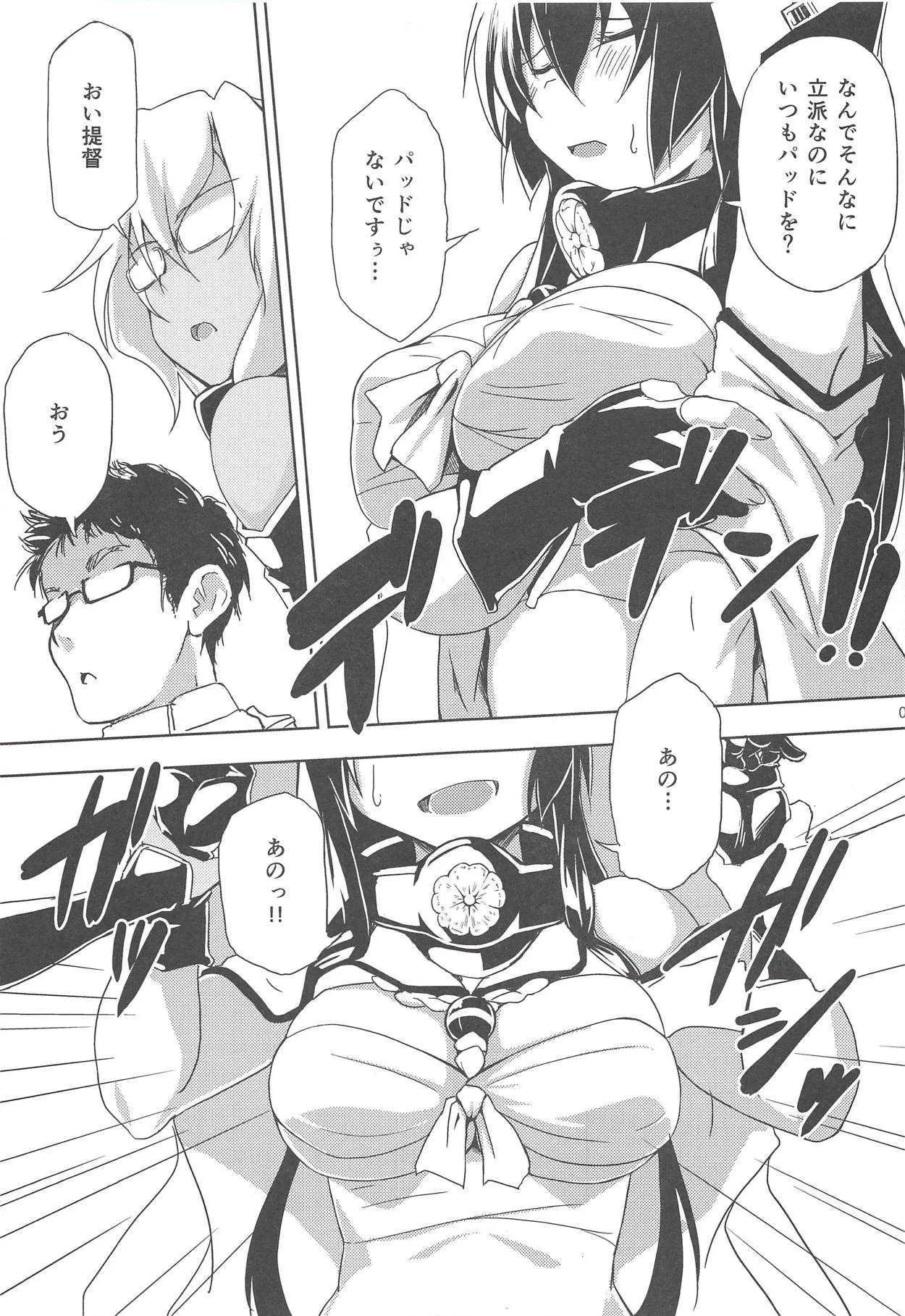 (C87) [Flicker10 (くろニャン)] 出し惜しみできないっ! (艦隊これくしょん -艦これ-)_4