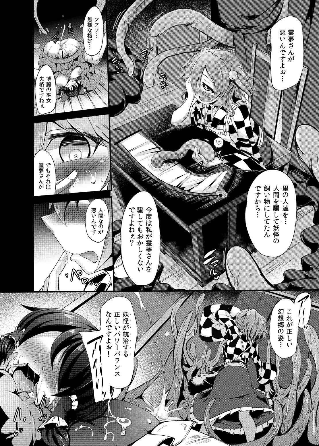[芋。 (けんぴ)] 紅色肛触 (東方Project) [DL版]_8