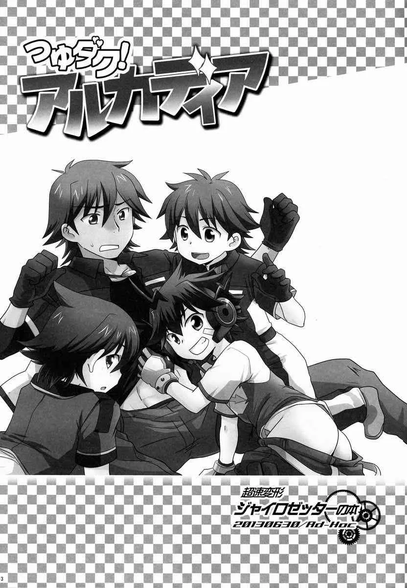 (ショタスクラッチ20) [Ad-Hoc (ごんぶと)] つゆダク!アルカディア (超速変形ジャイロゼッター)_2
