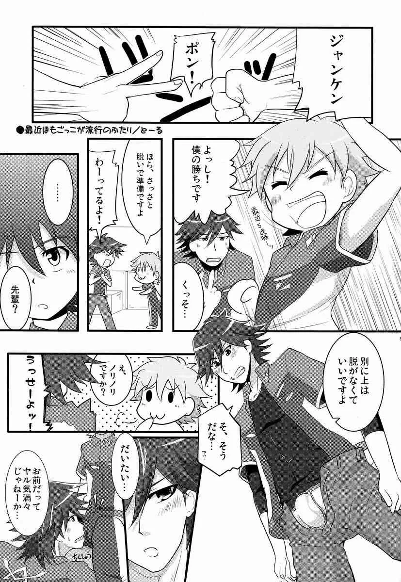 (ショタスクラッチ20) [Ad-Hoc (ごんぶと)] つゆダク!アルカディア (超速変形ジャイロゼッター)_4