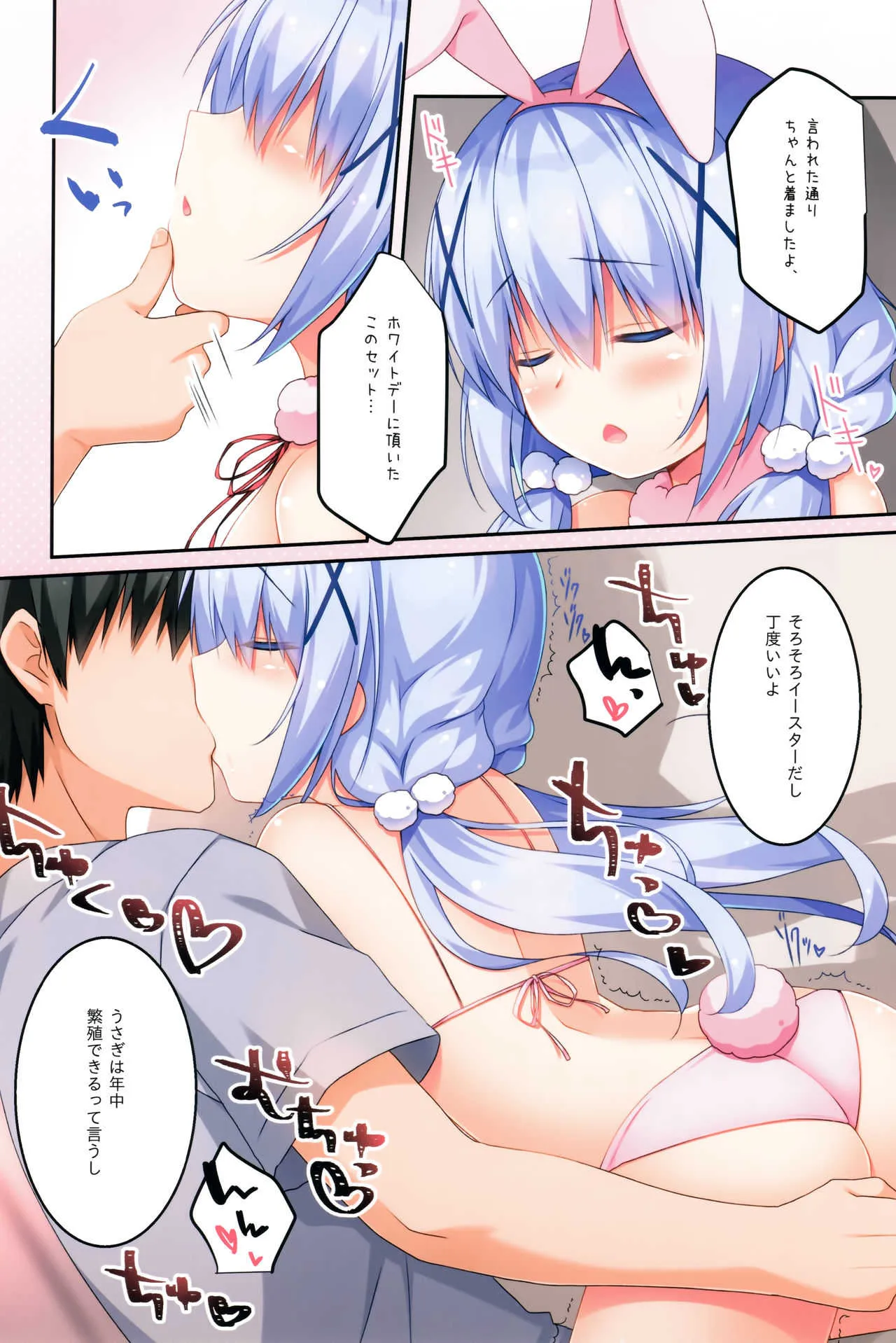 (COMIC1☆13) [わたくび (笹井さじ)] チノちゃんとうさぎごっこ (ご注文はうさぎですか?)_4