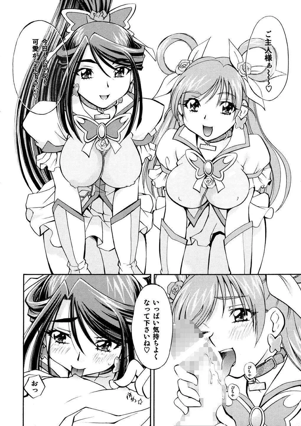 [柚子茶日和 (ゆずしろっぷ)] キュアっ娘～かれん&のぞみ～ (Yes! プリキュア5) [DL版]_3