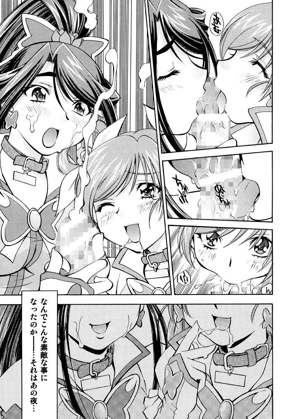 [柚子茶日和 (ゆずしろっぷ)] キュアっ娘～かれん&のぞみ～ (Yes! プリキュア5) [DL版]_4