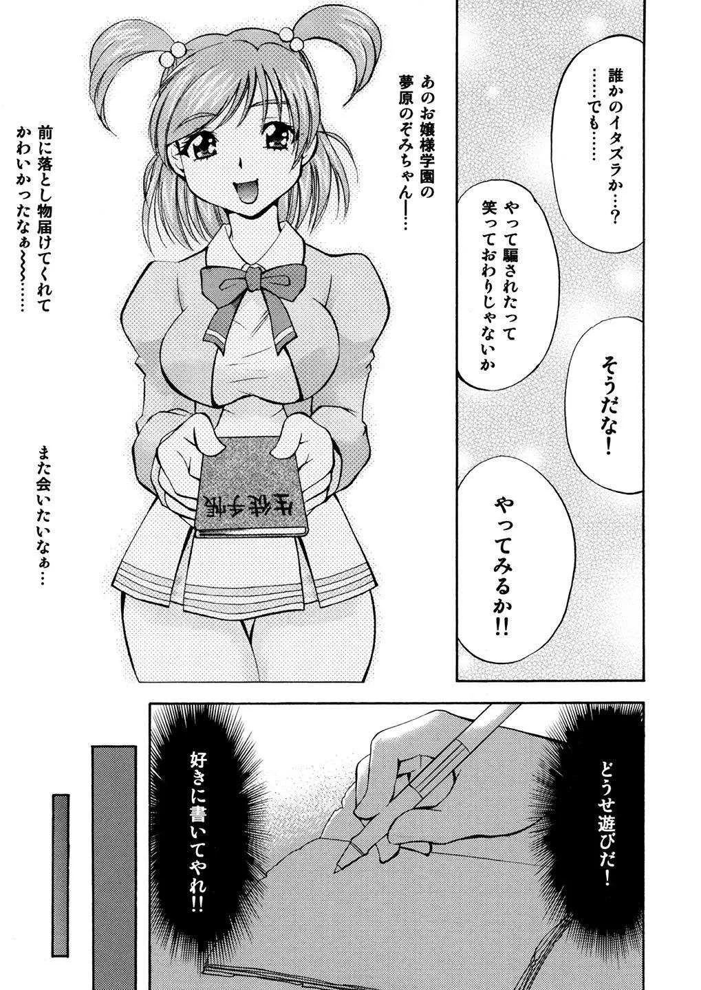 [柚子茶日和 (ゆずしろっぷ)] キュアっ娘～かれん&のぞみ～ (Yes! プリキュア5) [DL版]_6