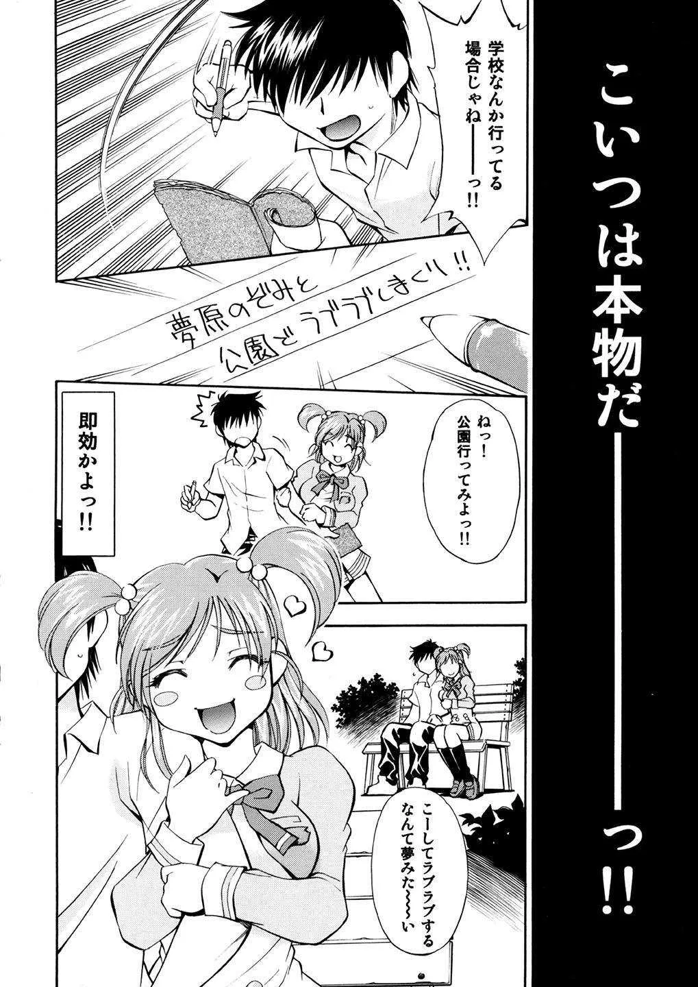 [柚子茶日和 (ゆずしろっぷ)] キュアっ娘～かれん&のぞみ～ (Yes! プリキュア5) [DL版]_9