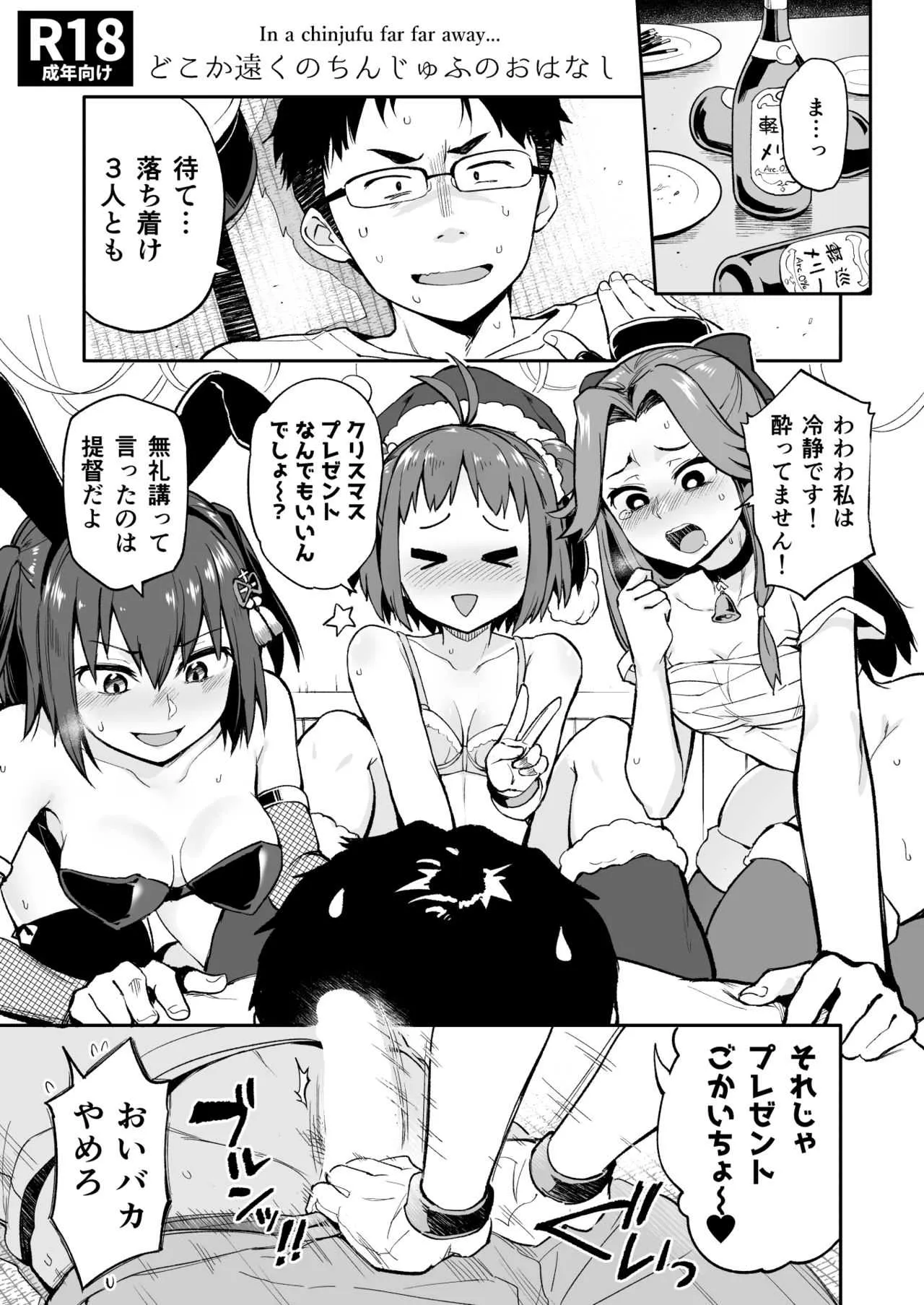 [はしくれ工房 (こう1)] どこか遠くのちんじゅふのおはなし (艦隊これくしょん -艦これ-) [DL版]