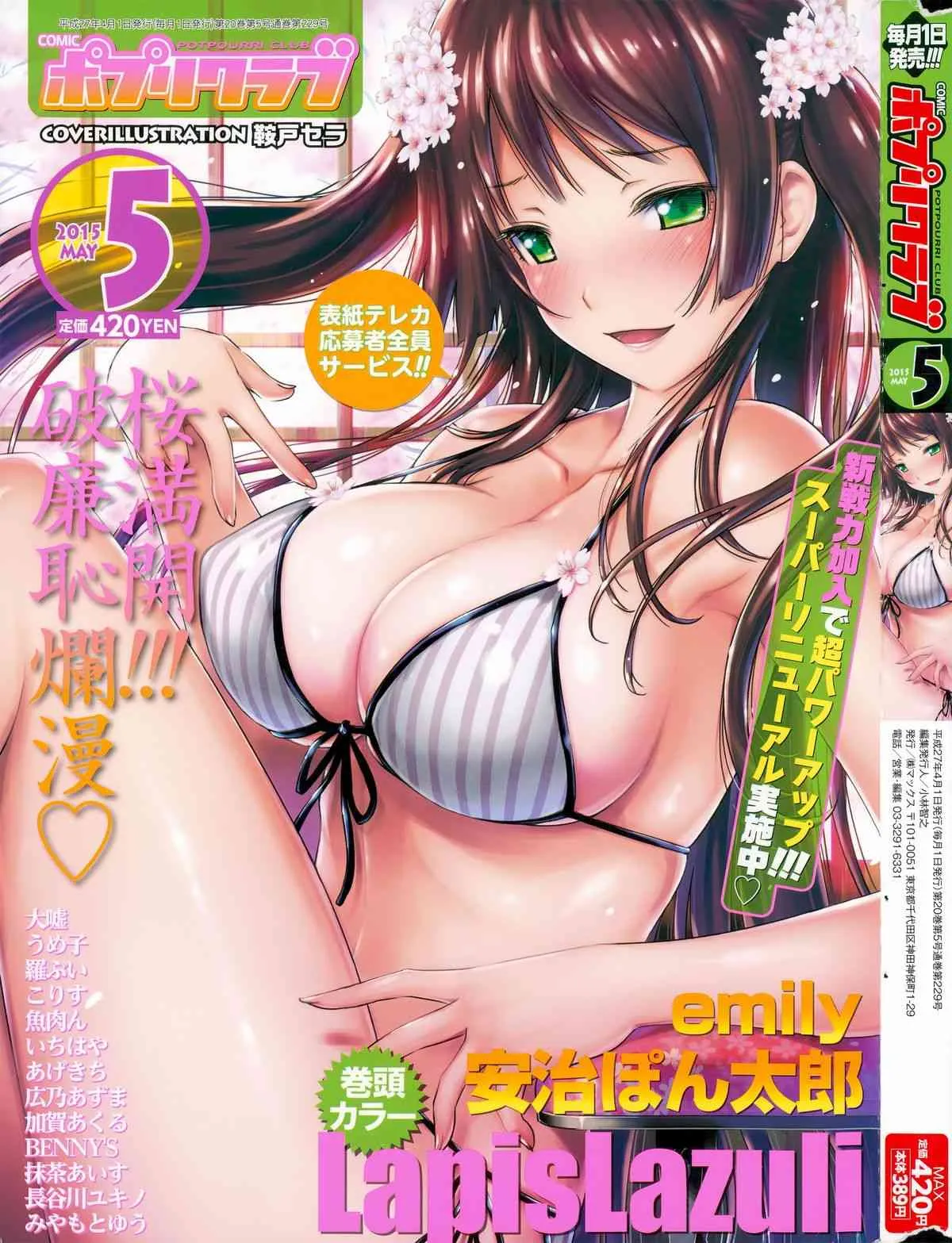 コミックポプリクラブ 2015年5月号
