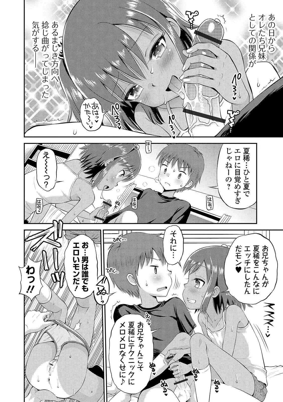 [たまちゆき] わたしが女の子になるまで [DL版]_10