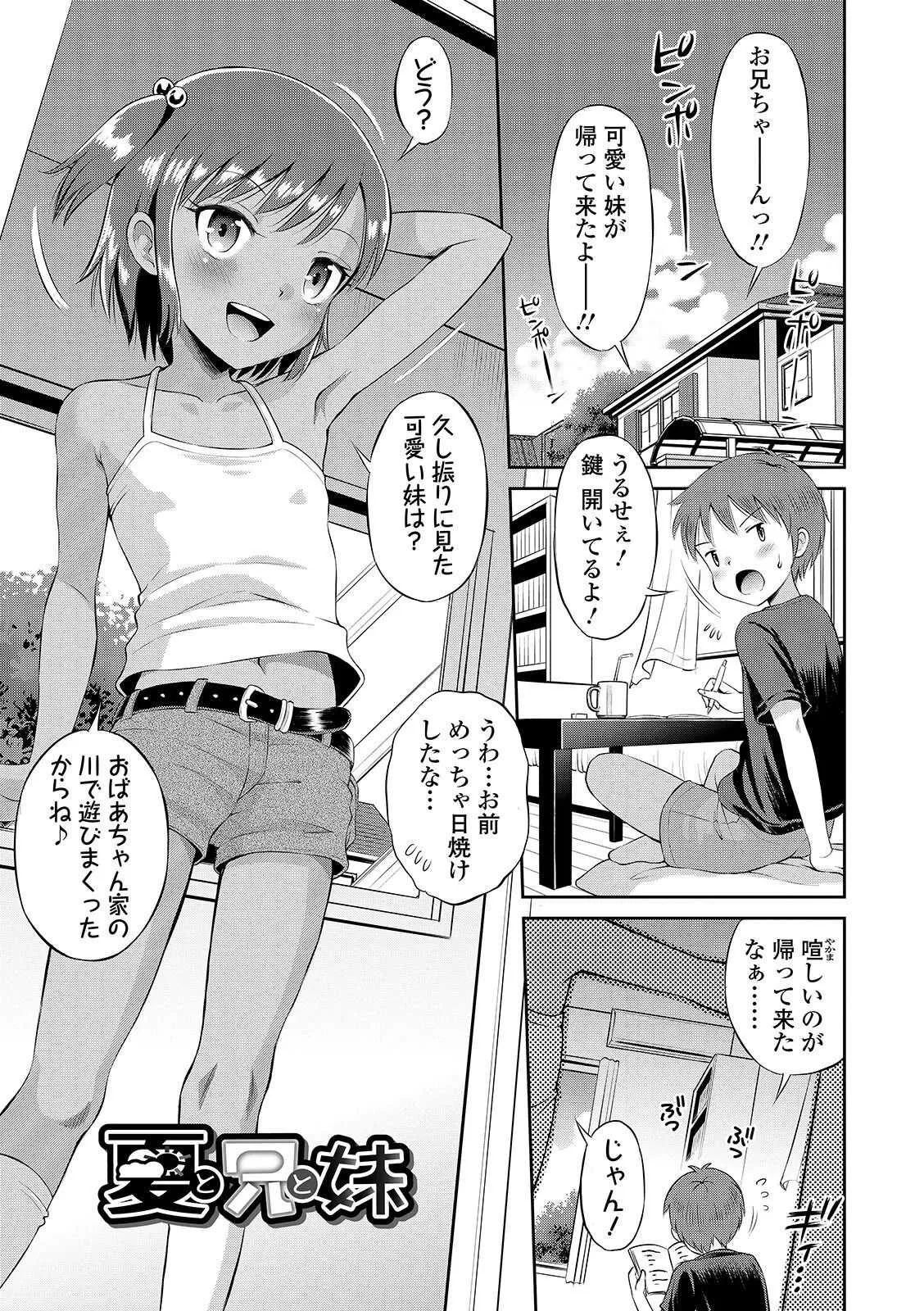 [たまちゆき] わたしが女の子になるまで [DL版]_7