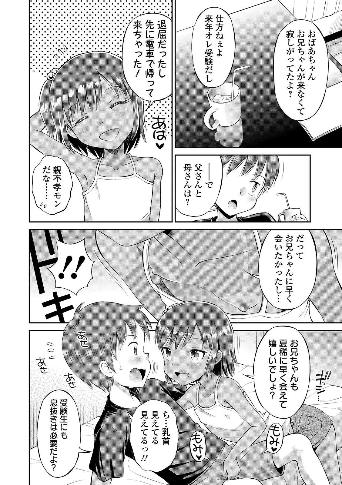 [たまちゆき] わたしが女の子になるまで [DL版]_8