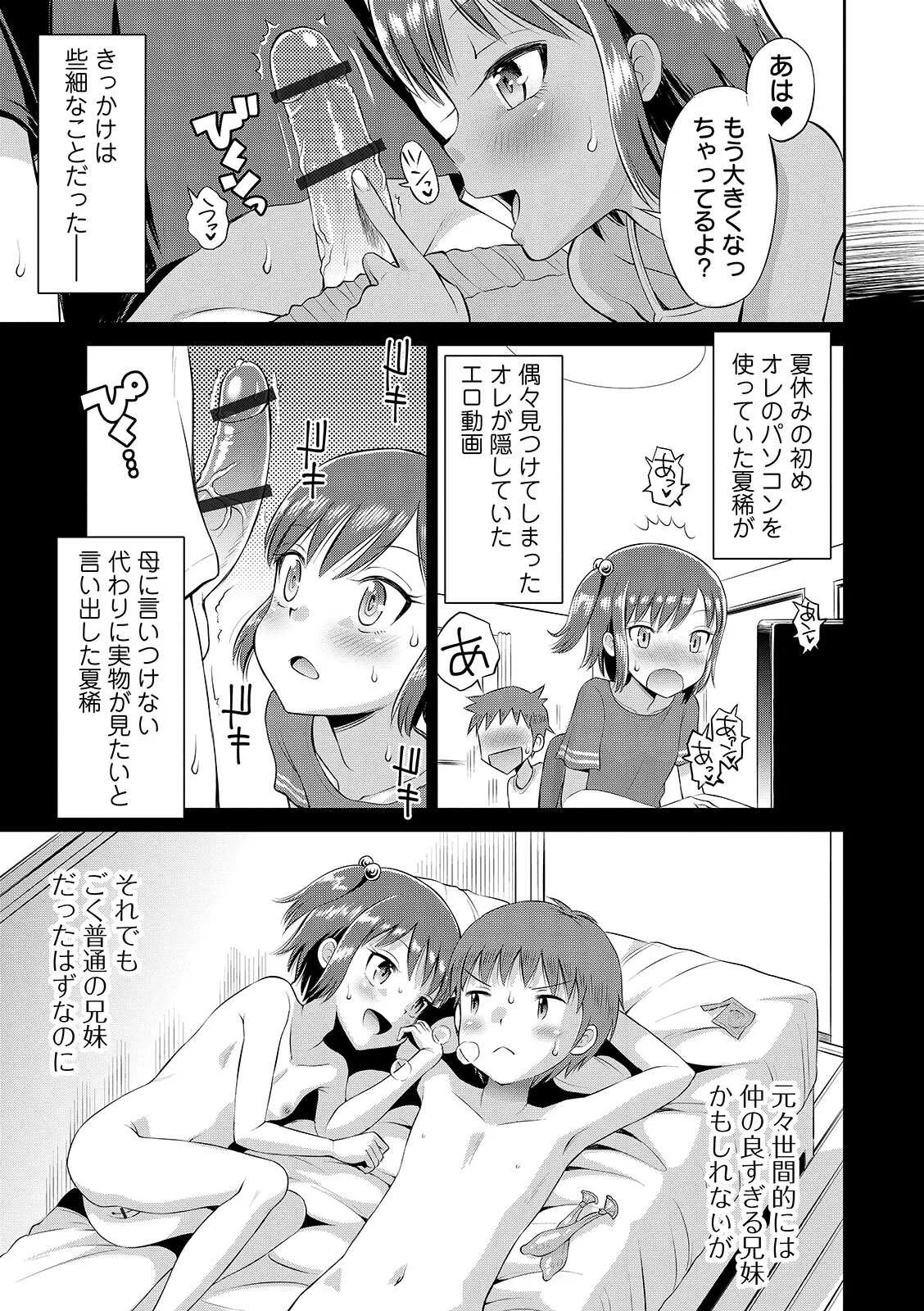 [たまちゆき] わたしが女の子になるまで [DL版]_9