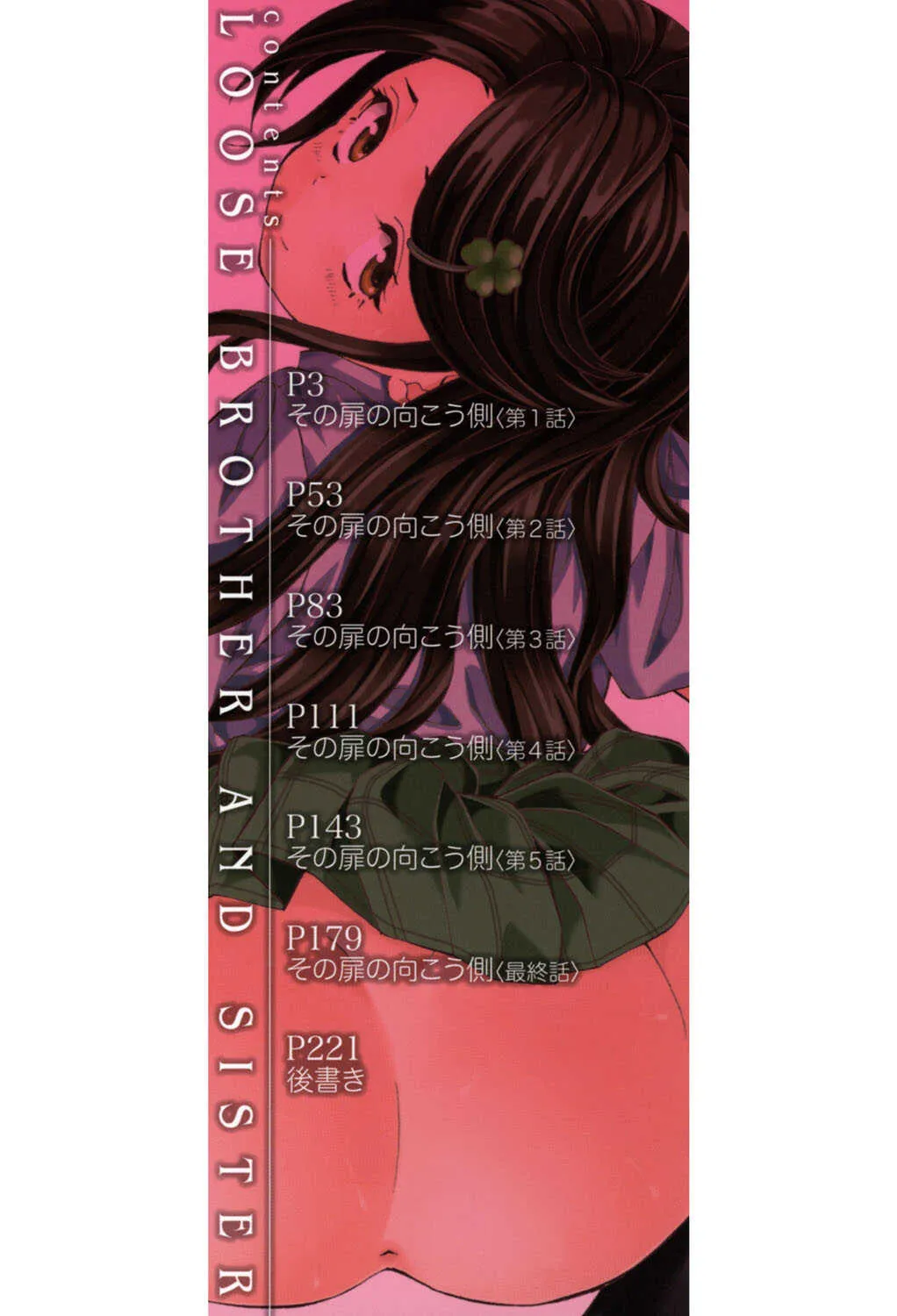 [楓牙] ふしだらな兄妹 [DL版]_3
