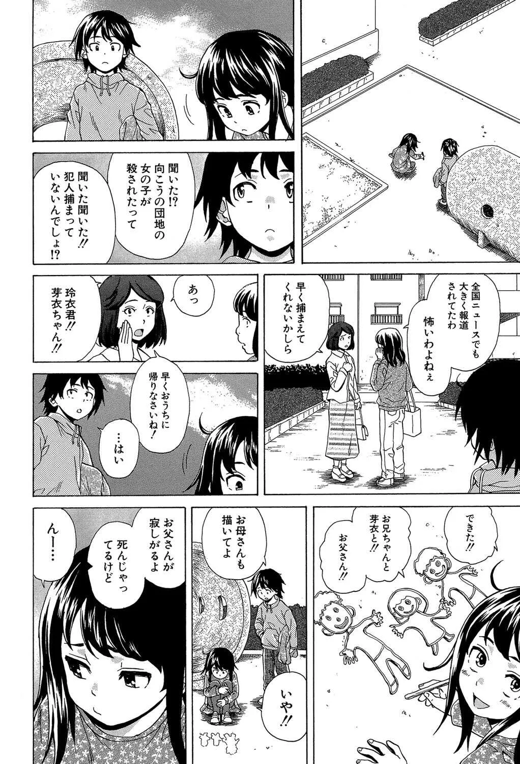 [楓牙] ふしだらな兄妹 [DL版]_7