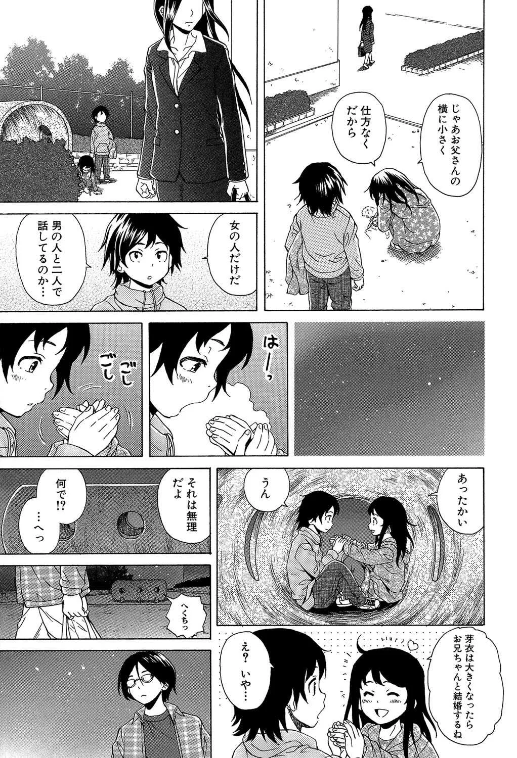 [楓牙] ふしだらな兄妹 [DL版]_8
