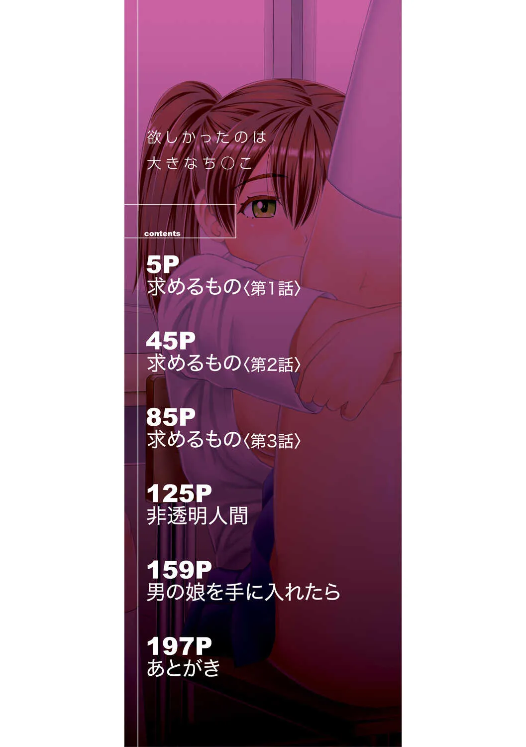 [樺島あきら] 欲しかったのは大きなち〇こ [DL版]_2