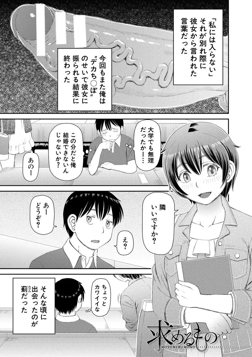 [樺島あきら] 欲しかったのは大きなち〇こ [DL版]_5