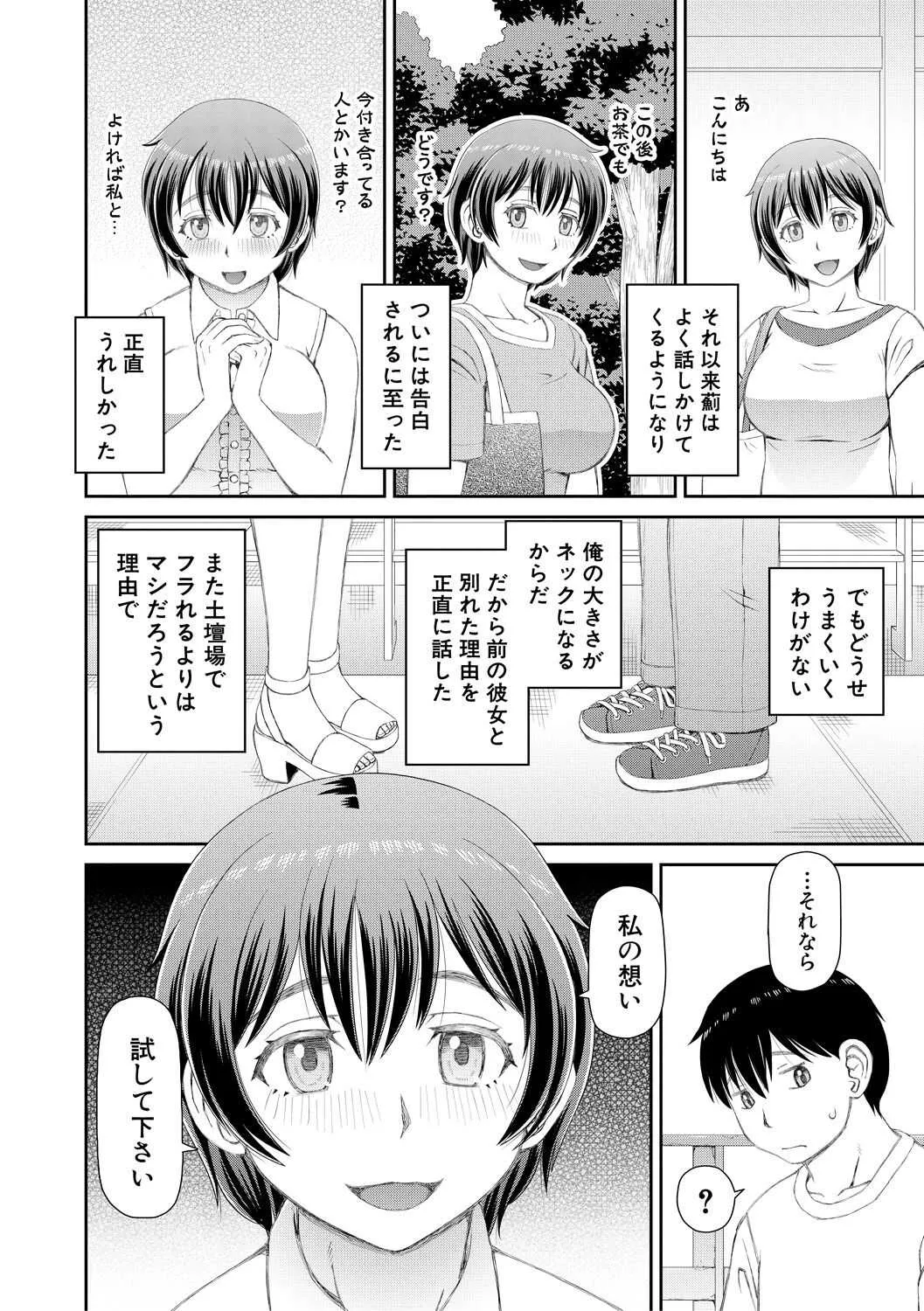 [樺島あきら] 欲しかったのは大きなち〇こ [DL版]_6