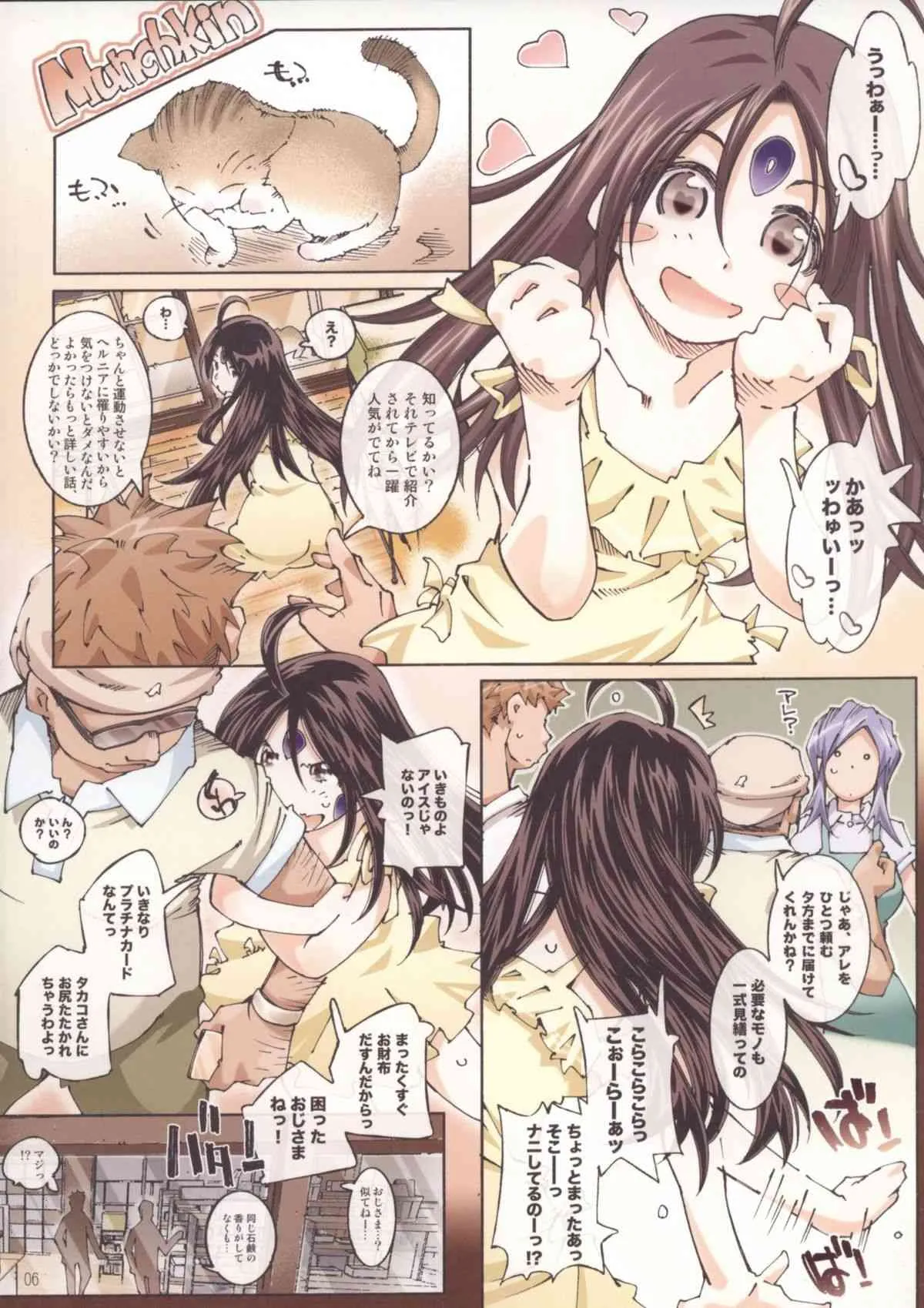 [RPG カンパニー (遠海はるか)] MOVIE STAR IIId+ (ああっ女神さまっ)