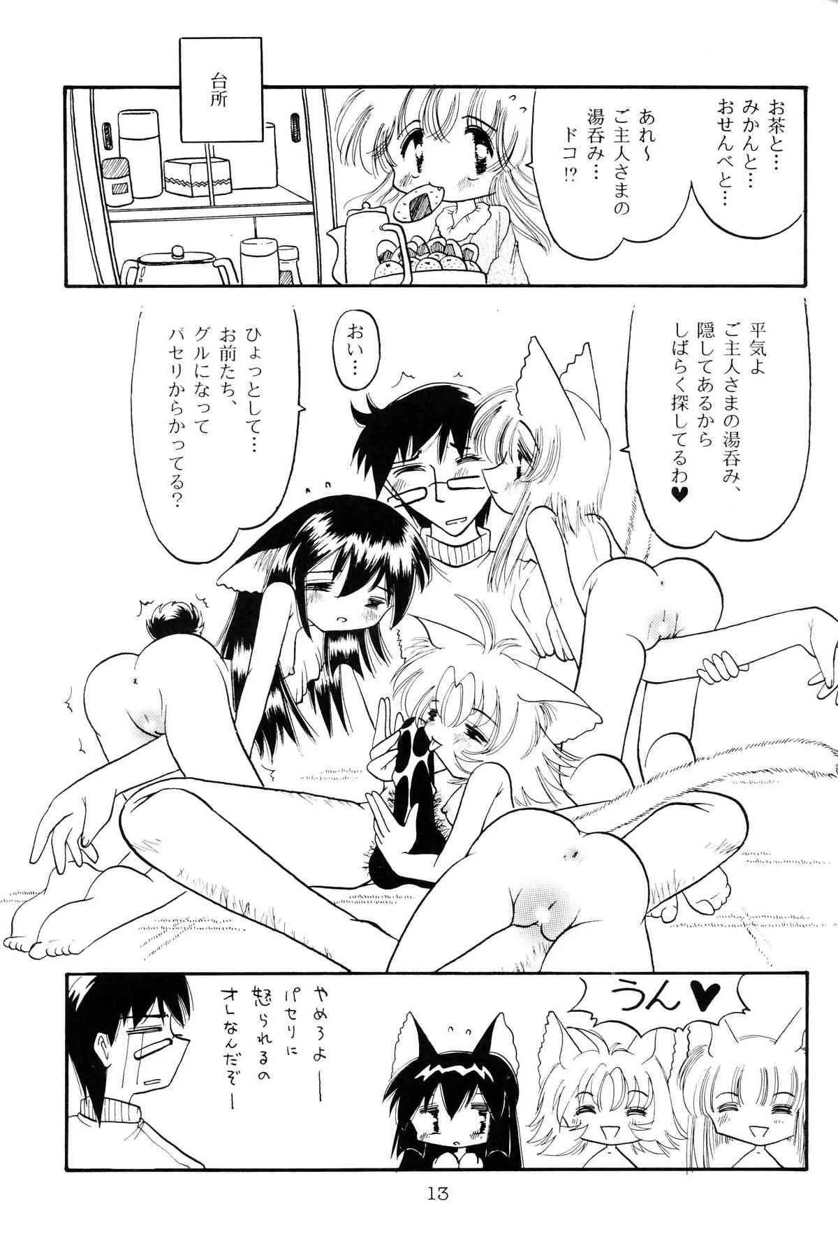 (C59) [猫耳魔術團 (まさみねこ)] 仔猫でチュッ 3_9
