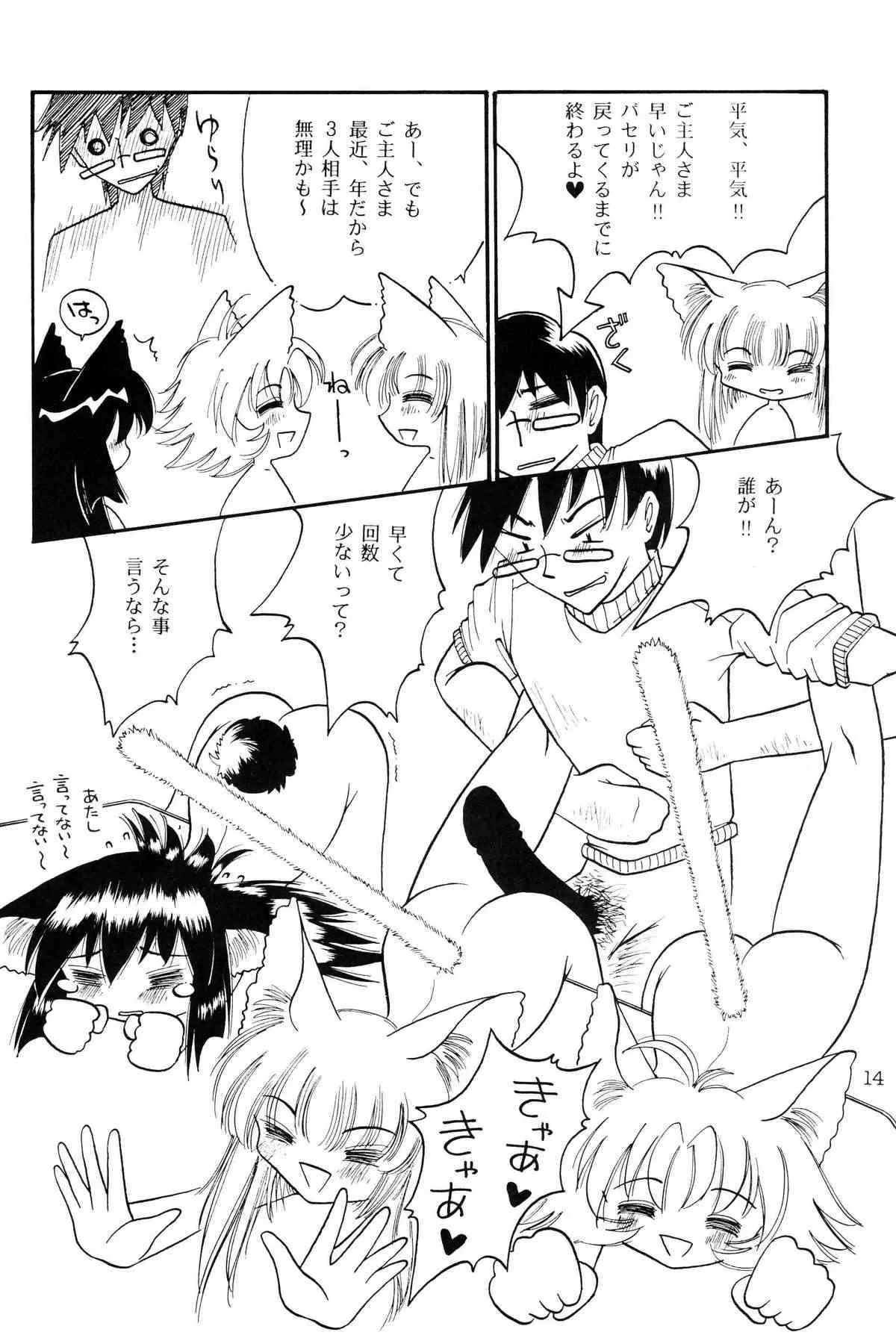 (C59) [猫耳魔術團 (まさみねこ)] 仔猫でチュッ 3_10