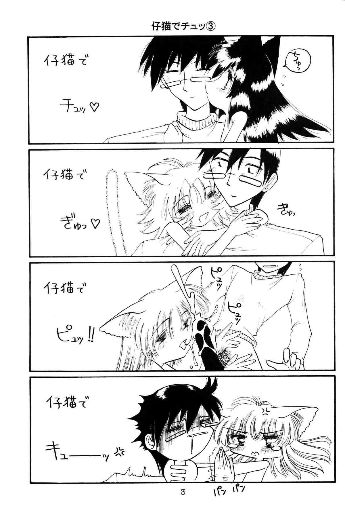 (C59) [猫耳魔術團 (まさみねこ)] 仔猫でチュッ 3