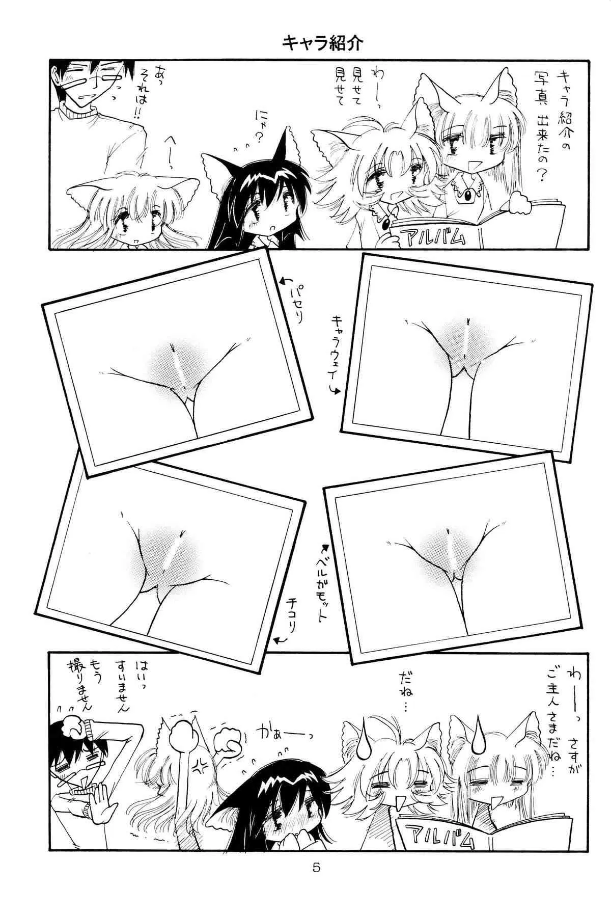 (C59) [猫耳魔術團 (まさみねこ)] 仔猫でチュッ 3_3