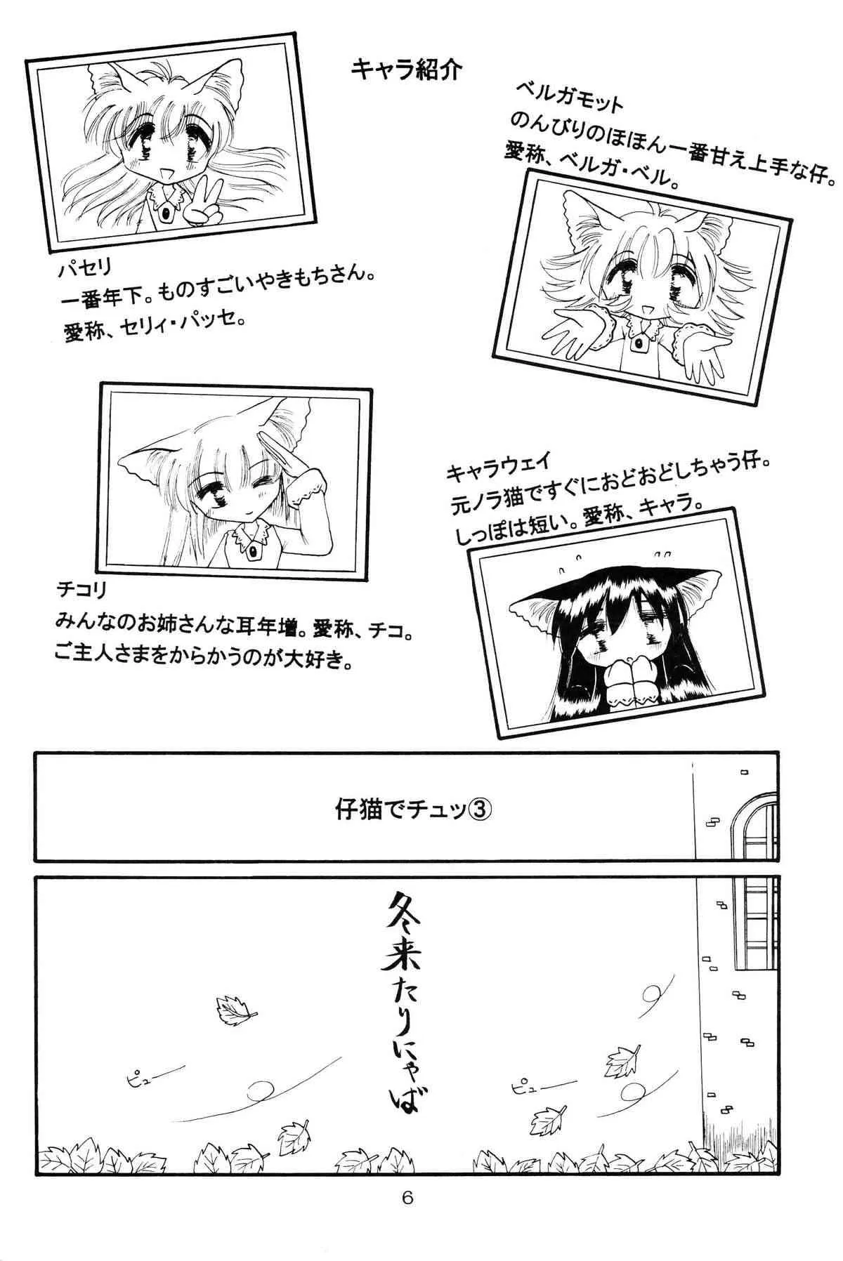 (C59) [猫耳魔術團 (まさみねこ)] 仔猫でチュッ 3_4