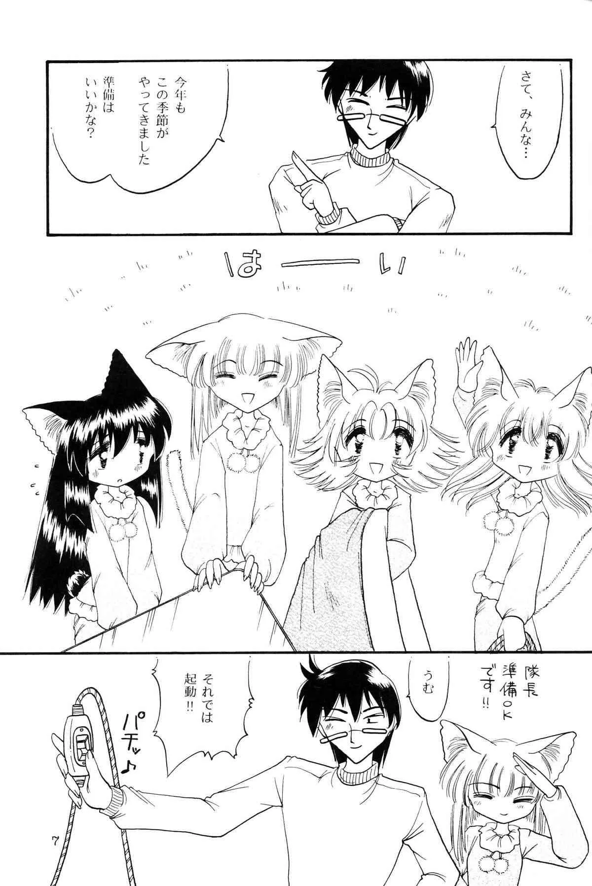 (C59) [猫耳魔術團 (まさみねこ)] 仔猫でチュッ 3_5