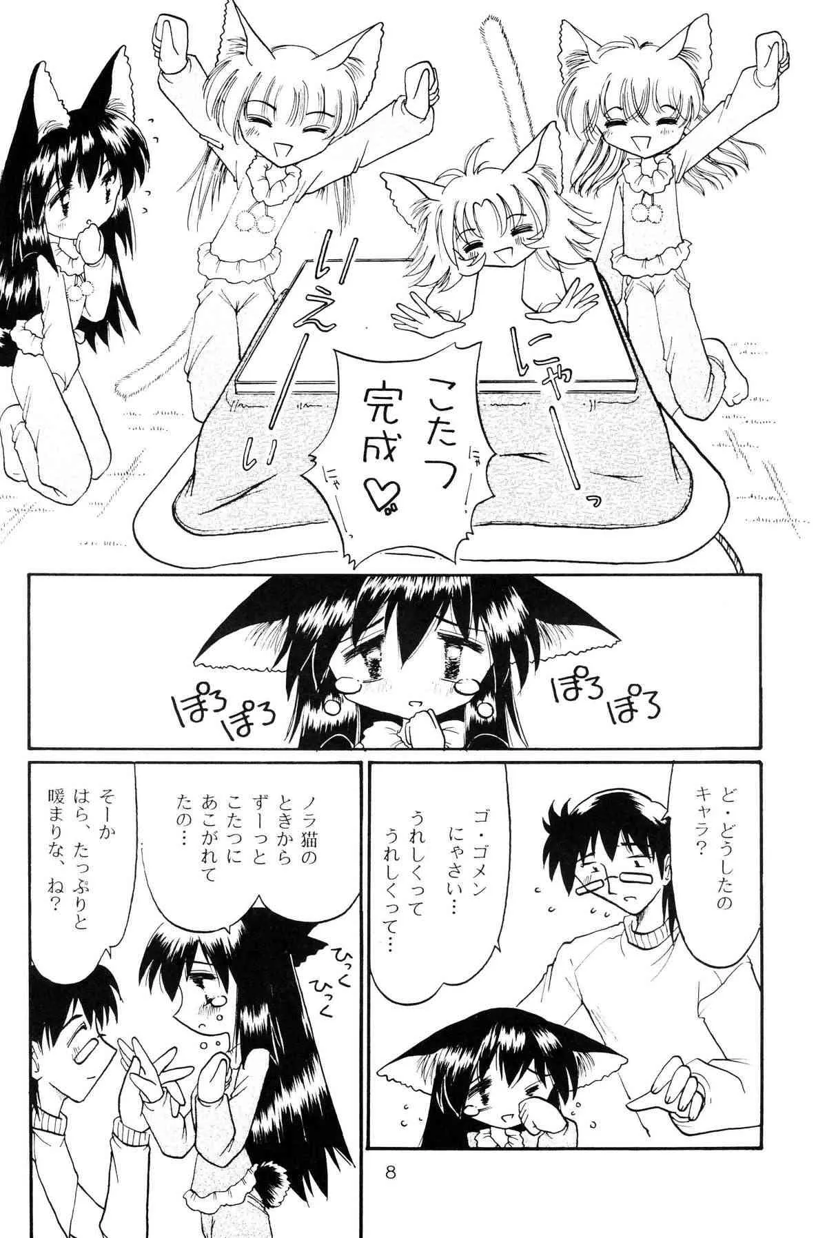(C59) [猫耳魔術團 (まさみねこ)] 仔猫でチュッ 3_6
