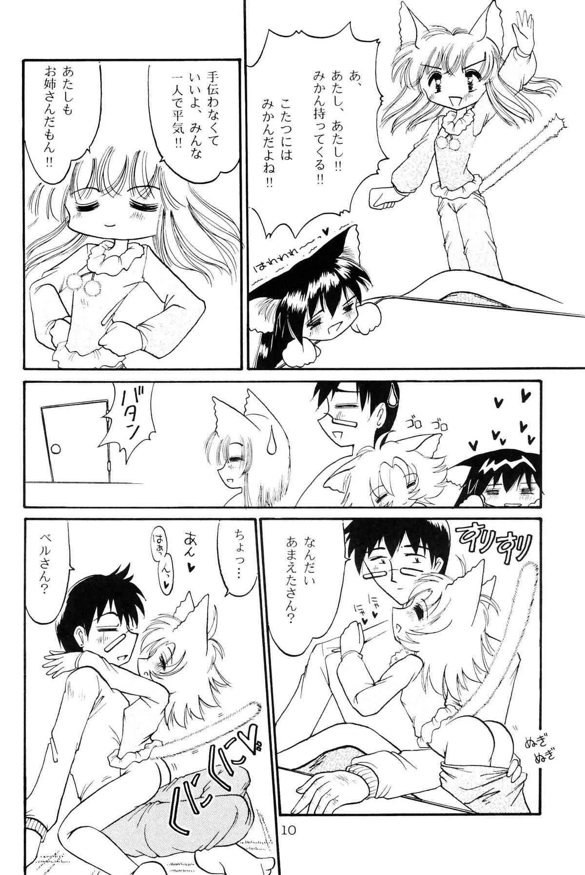 (C59) [猫耳魔術團 (まさみねこ)] 仔猫でチュッ 3_7