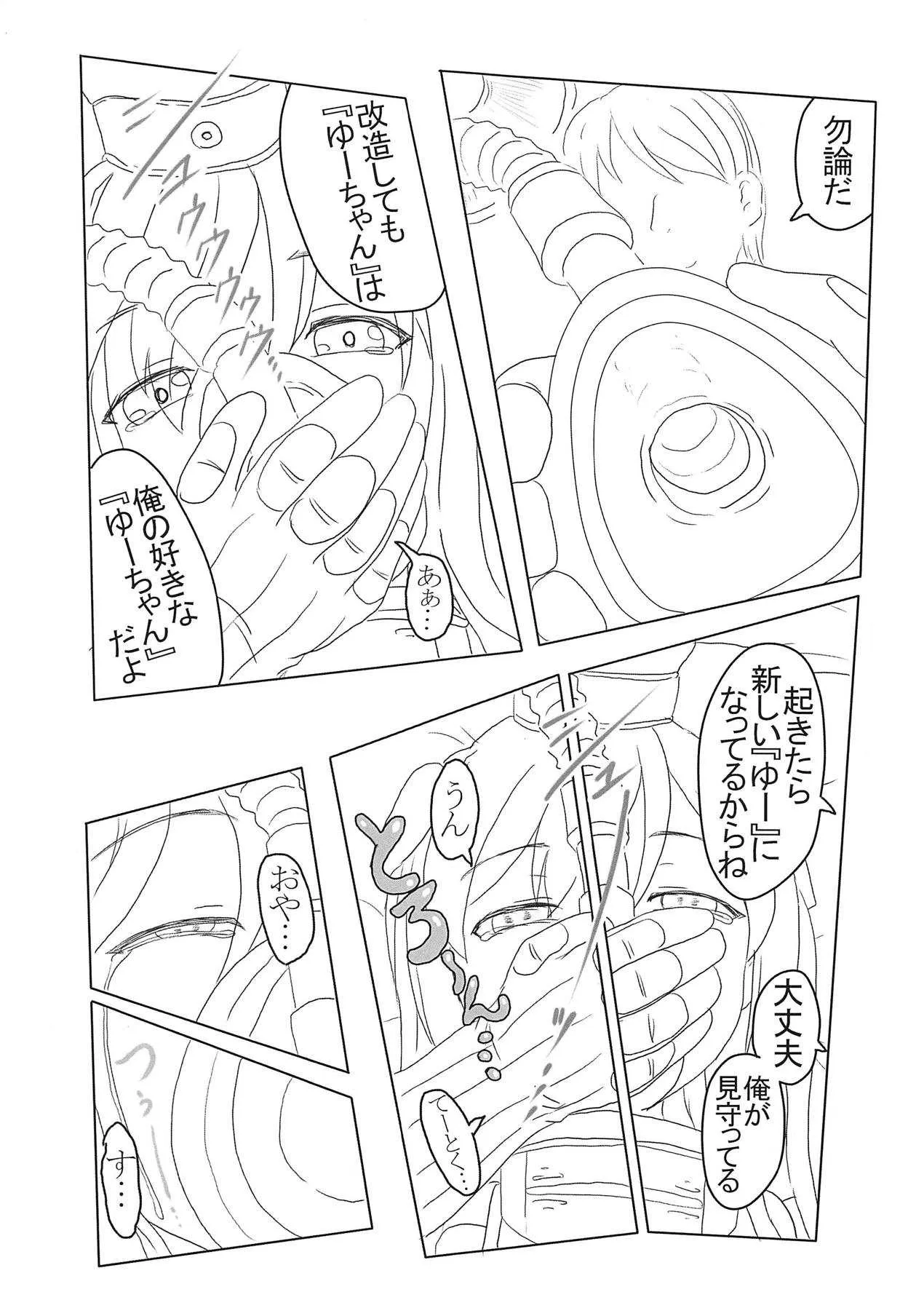(C90) [ナタデココ・ソーダ (嶋鴉)] 眠剤潜睡姦#3『U-511』 (艦隊これくしょん -艦これ-)