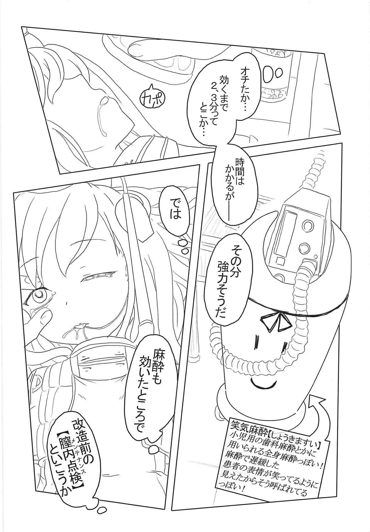 (C90) [ナタデココ・ソーダ (嶋鴉)] 眠剤潜睡姦#3『U-511』 (艦隊これくしょん -艦これ-)_2