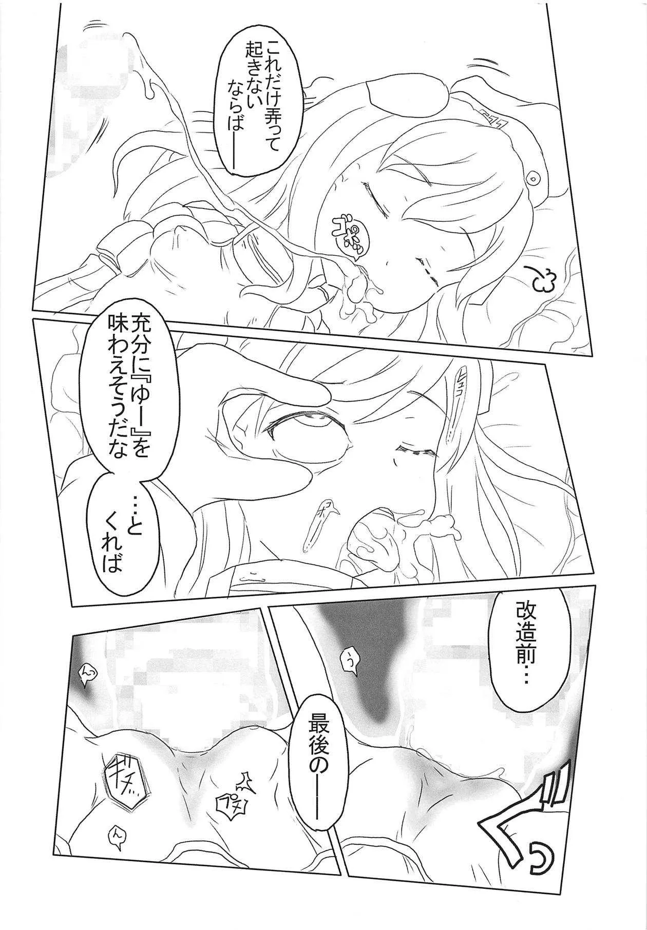 (C90) [ナタデココ・ソーダ (嶋鴉)] 眠剤潜睡姦#3『U-511』 (艦隊これくしょん -艦これ-)_4