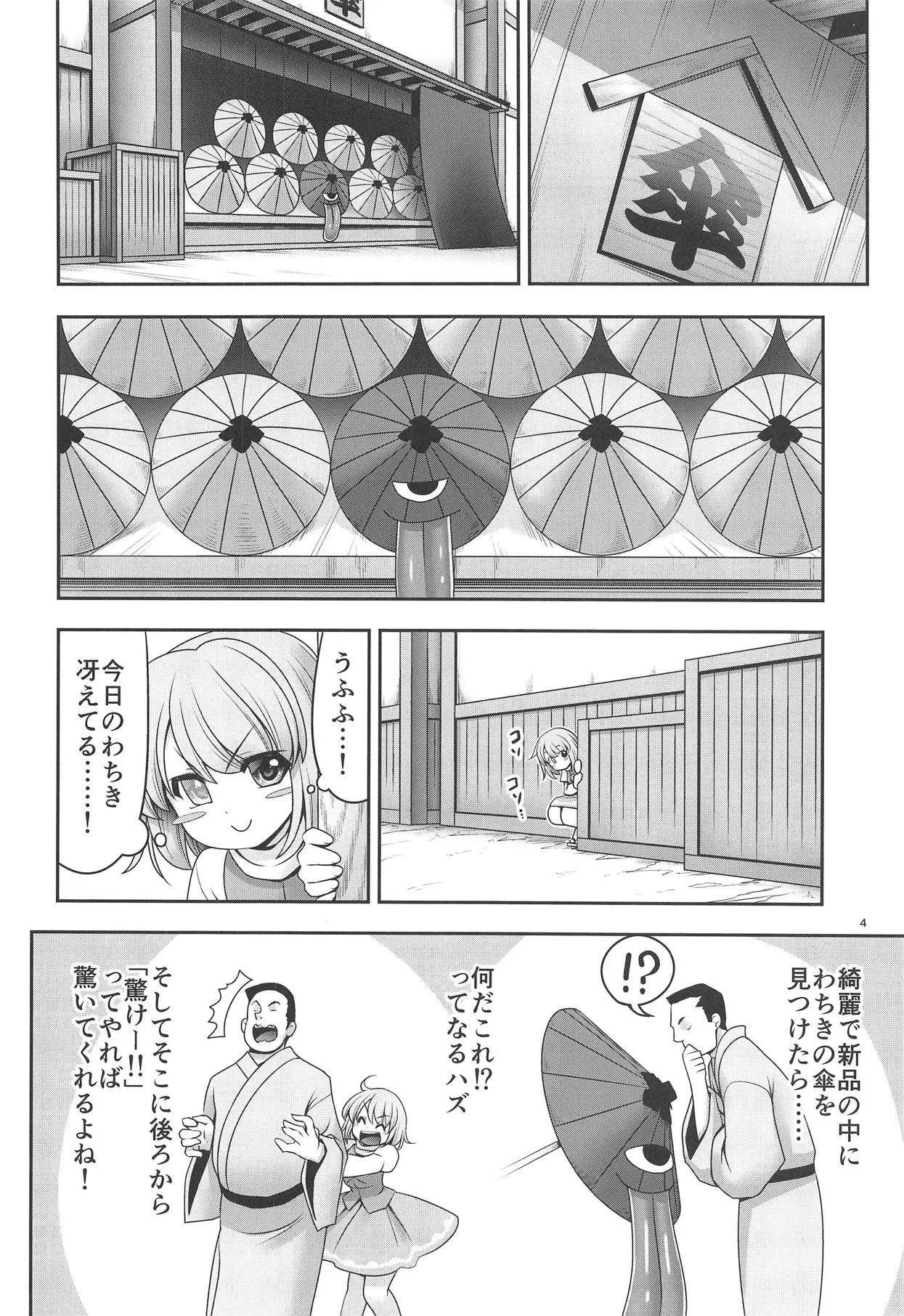 (秋季例大祭5) [世捨人な漫画描き (ともきとものり)] 傘のお手入れ (東方Project)_2