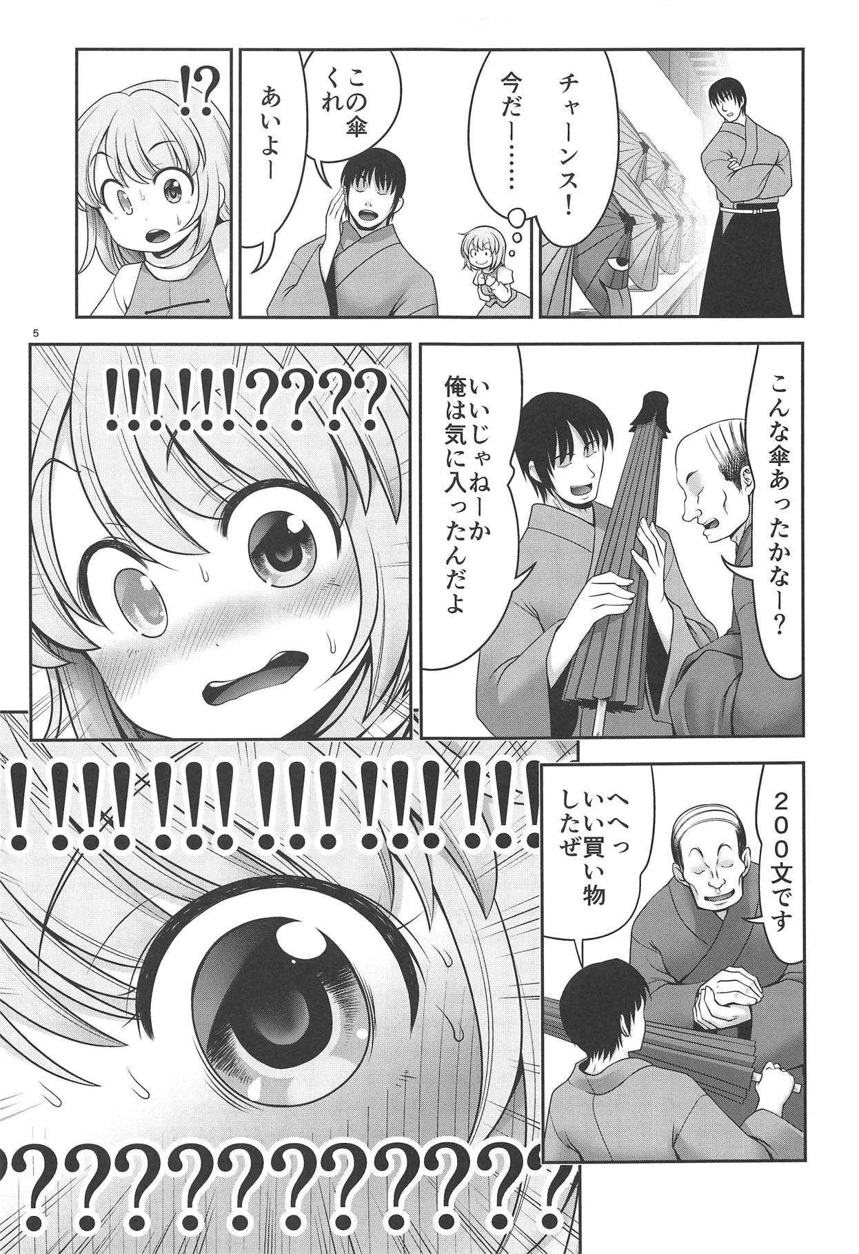 (秋季例大祭5) [世捨人な漫画描き (ともきとものり)] 傘のお手入れ (東方Project)_3