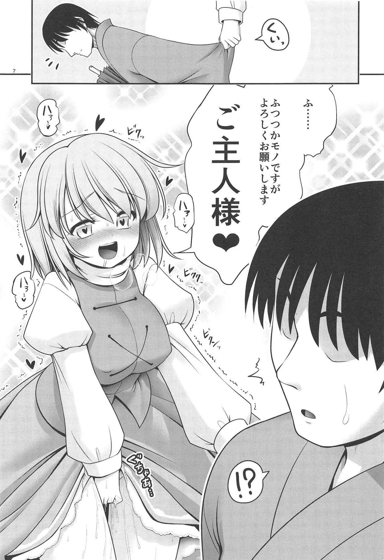 (秋季例大祭5) [世捨人な漫画描き (ともきとものり)] 傘のお手入れ (東方Project)_5