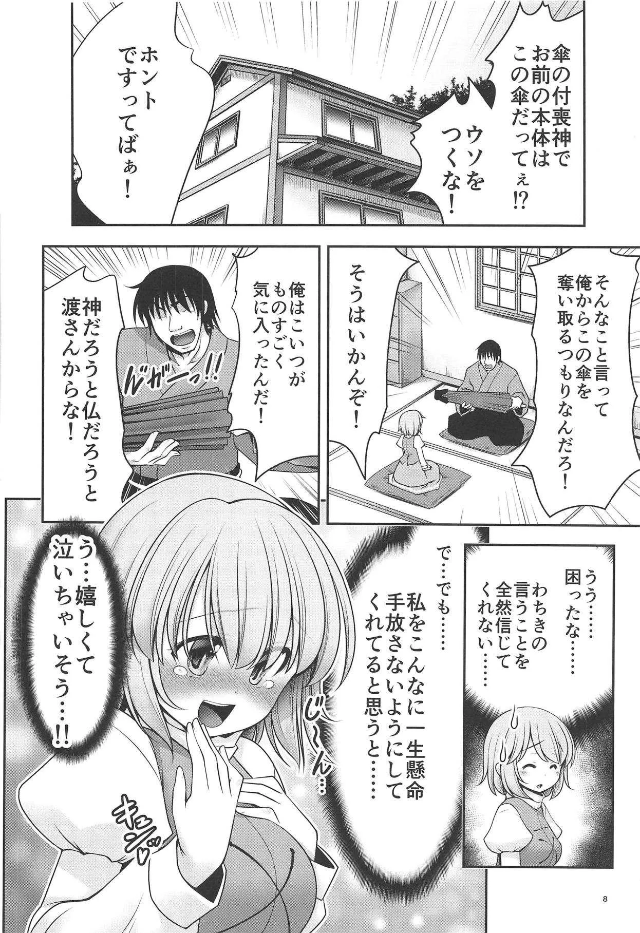 (秋季例大祭5) [世捨人な漫画描き (ともきとものり)] 傘のお手入れ (東方Project)_6