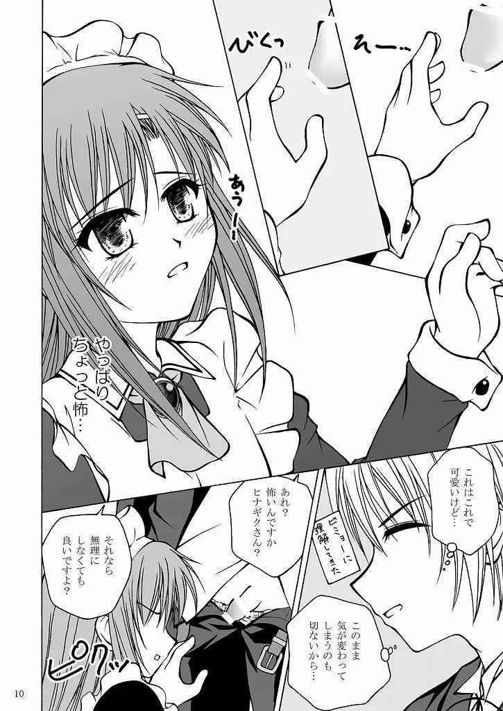 [りんご紅茶 (2月かずお , 樫見正央 , 鷹宮沙玖羅)] 大丈夫っ!メイドだから! (ハヤテのごとく!)_8