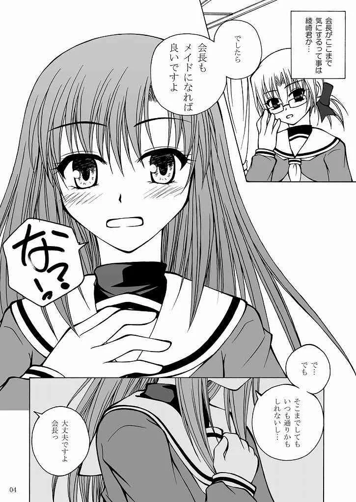 [りんご紅茶 (2月かずお , 樫見正央 , 鷹宮沙玖羅)] 大丈夫っ!メイドだから! (ハヤテのごとく!)_4