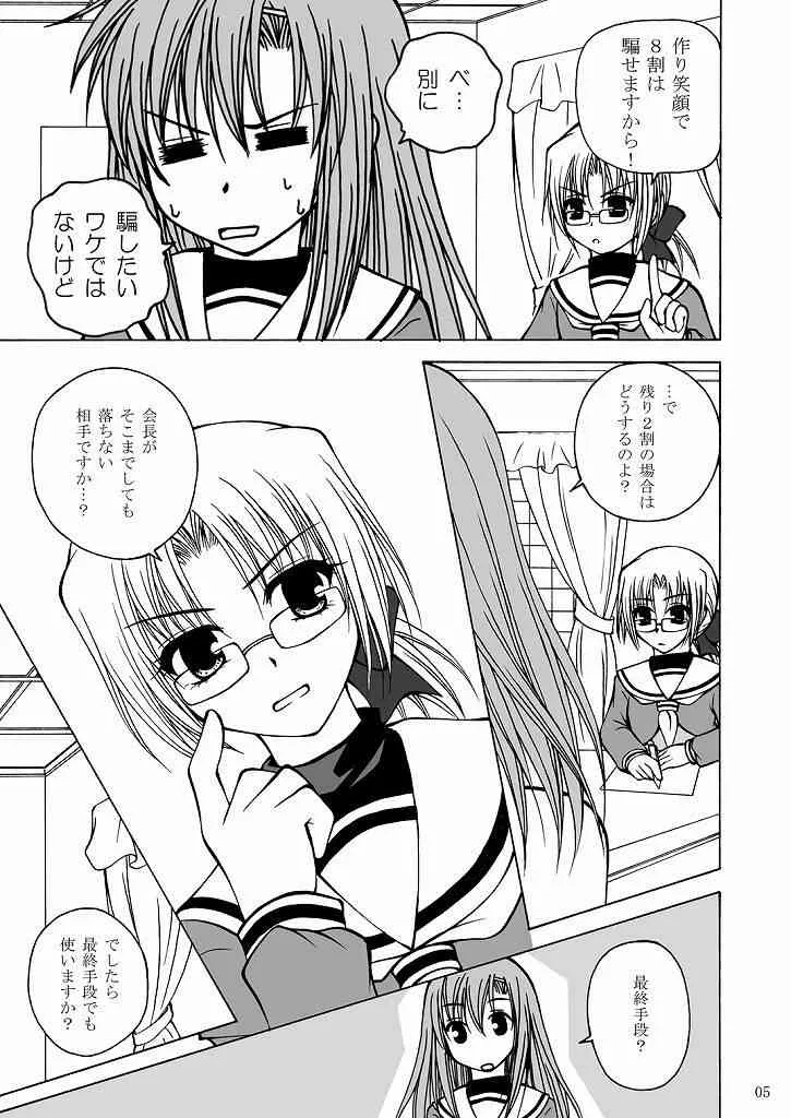 [りんご紅茶 (2月かずお , 樫見正央 , 鷹宮沙玖羅)] 大丈夫っ!メイドだから! (ハヤテのごとく!)_5